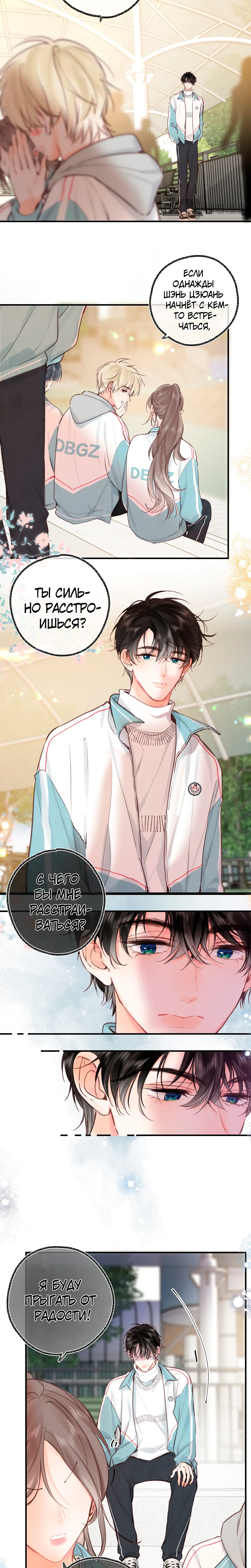 Манга Мечтай обо мне - Глава 49 Страница 26