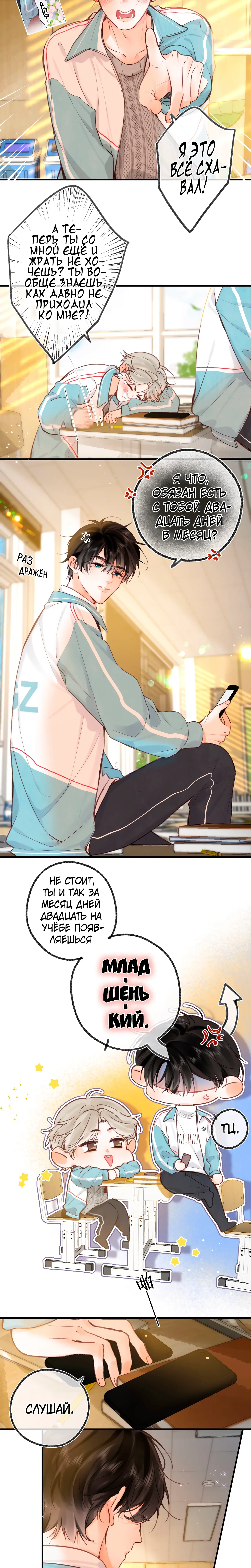 Манга Мечтай обо мне - Глава 49 Страница 7