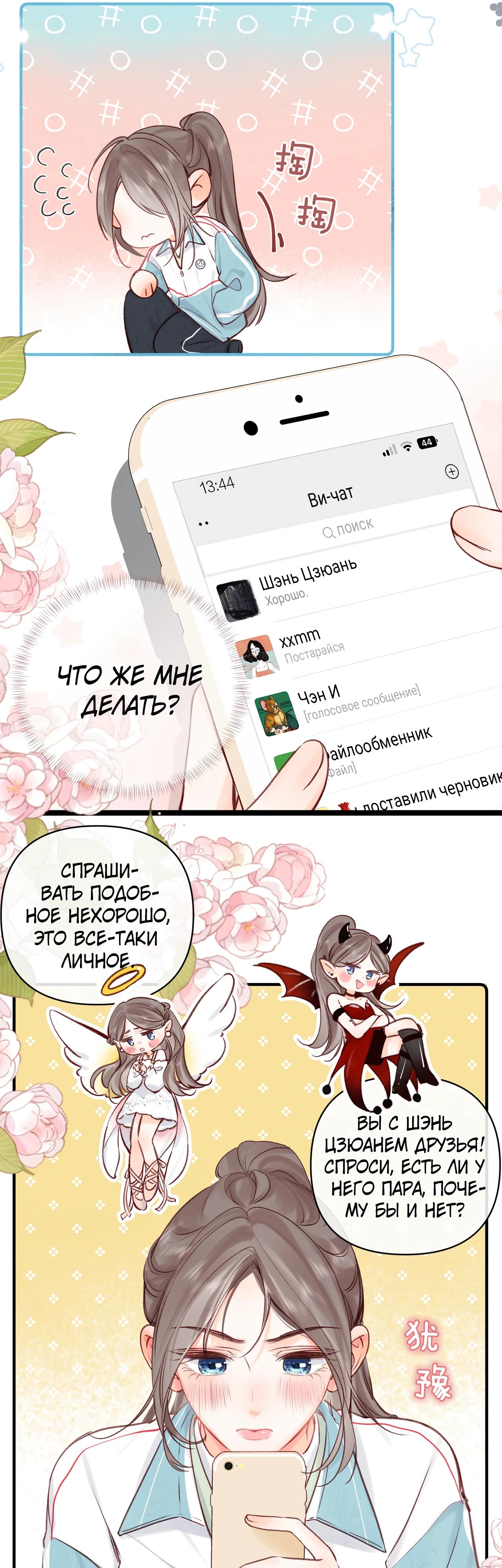 Манга Мечтай обо мне - Глава 50 Страница 21