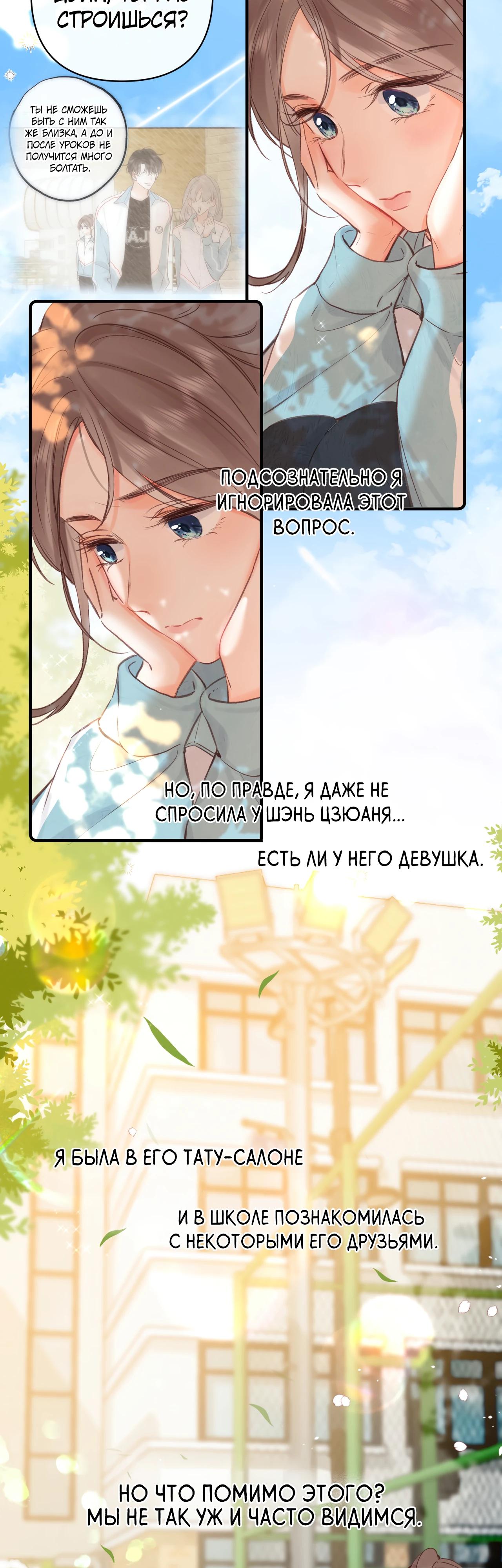 Манга Мечтай обо мне - Глава 50 Страница 19