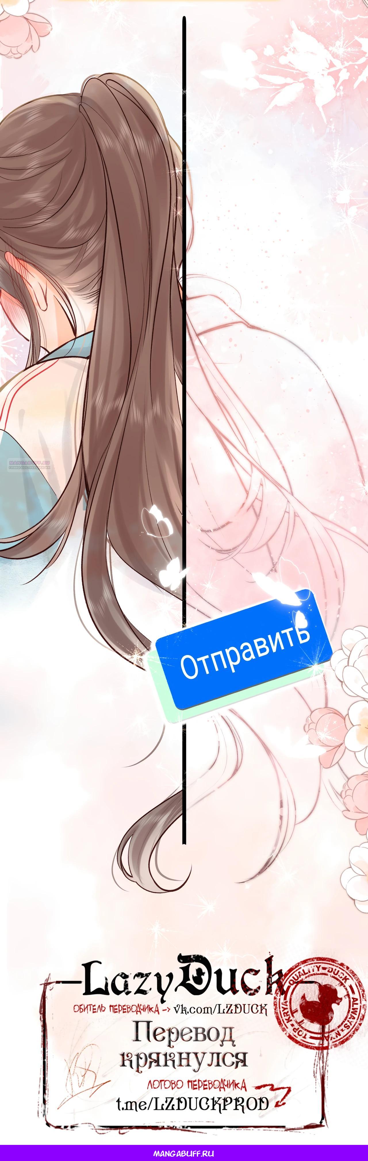 Манга Мечтай обо мне - Глава 50 Страница 23