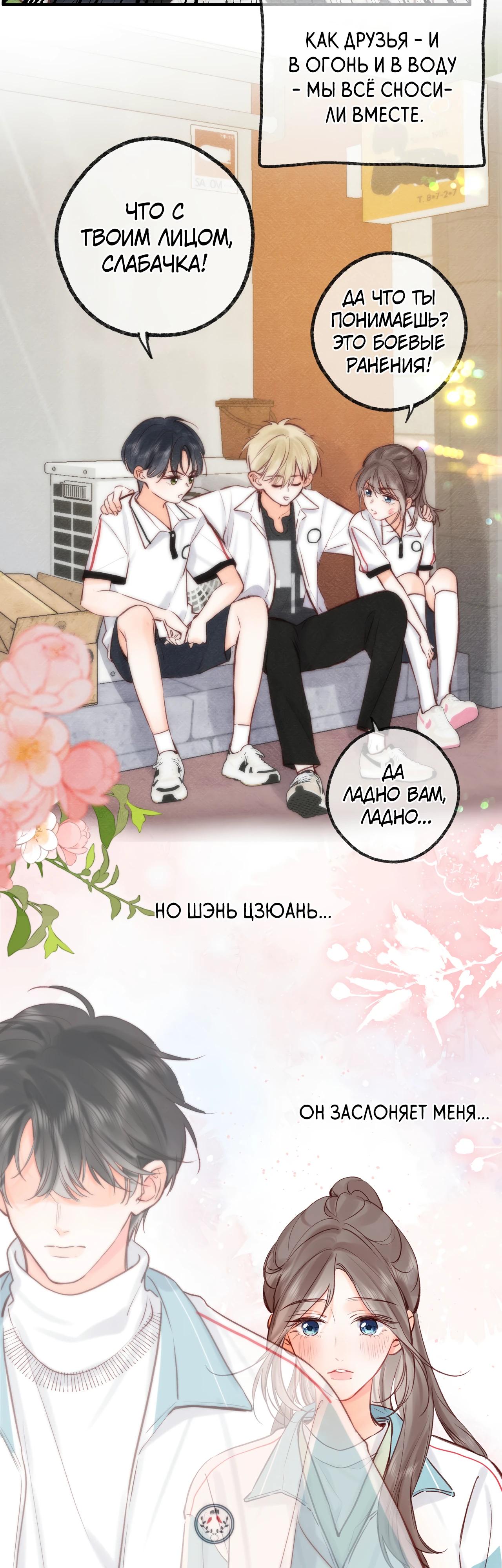 Манга Мечтай обо мне - Глава 50 Страница 17