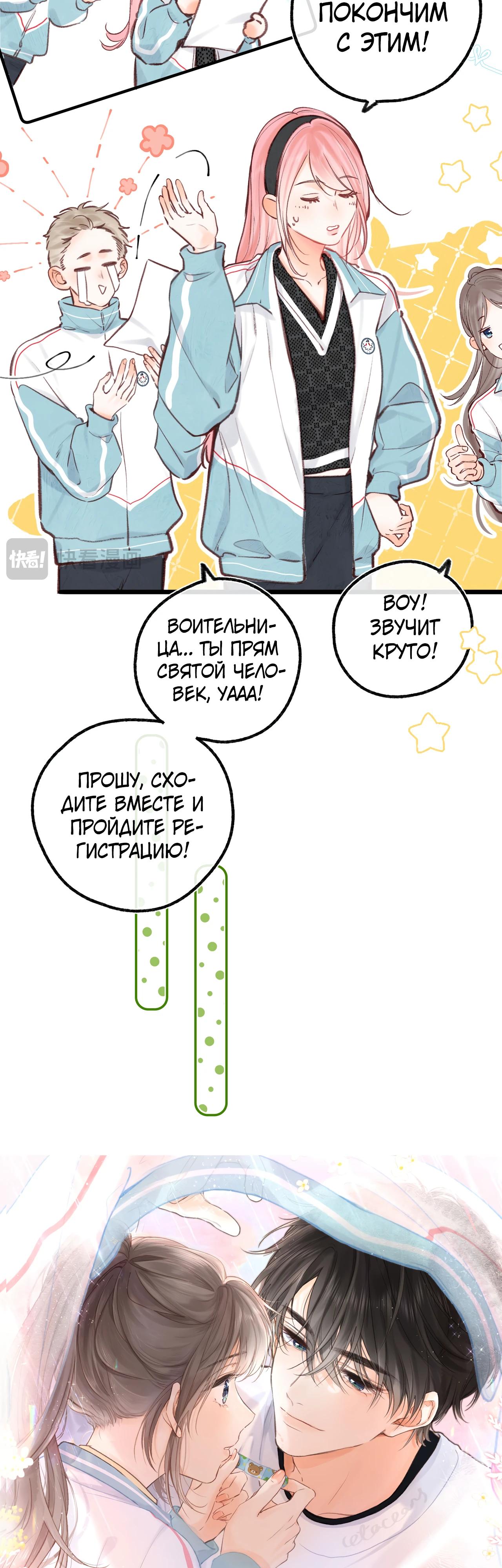 Манга Мечтай обо мне - Глава 50 Страница 3