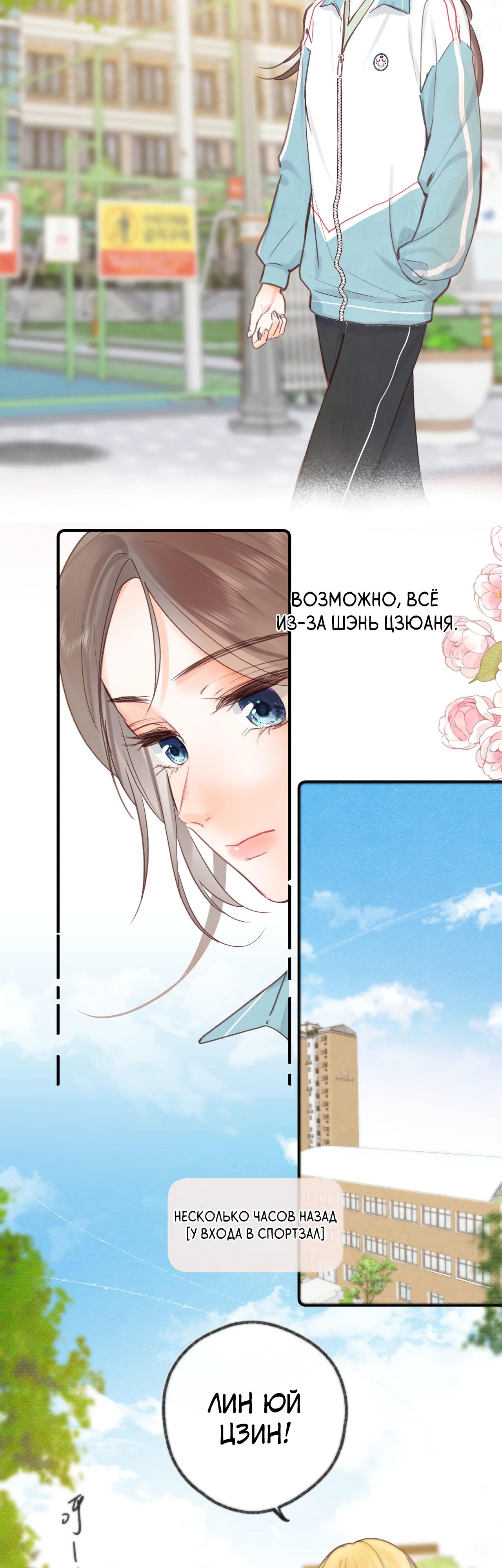 Манга Мечтай обо мне - Глава 50 Страница 11