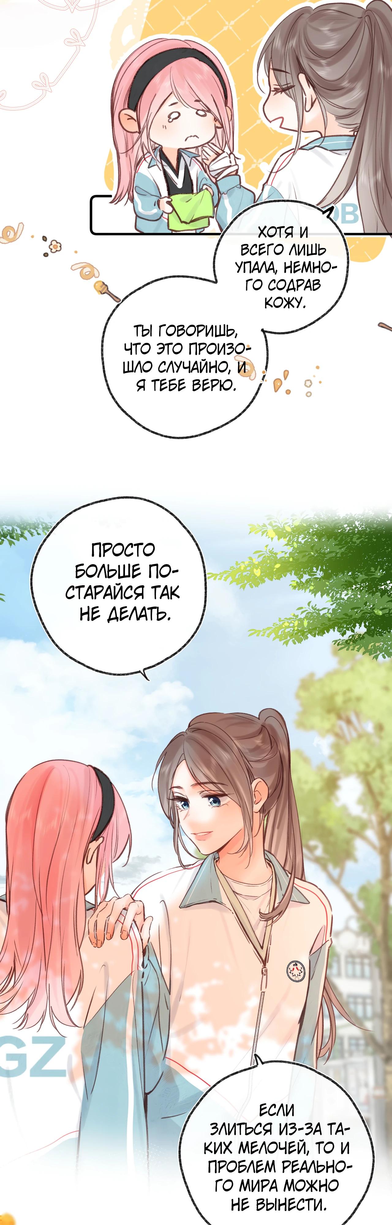 Манга Мечтай обо мне - Глава 50 Страница 9