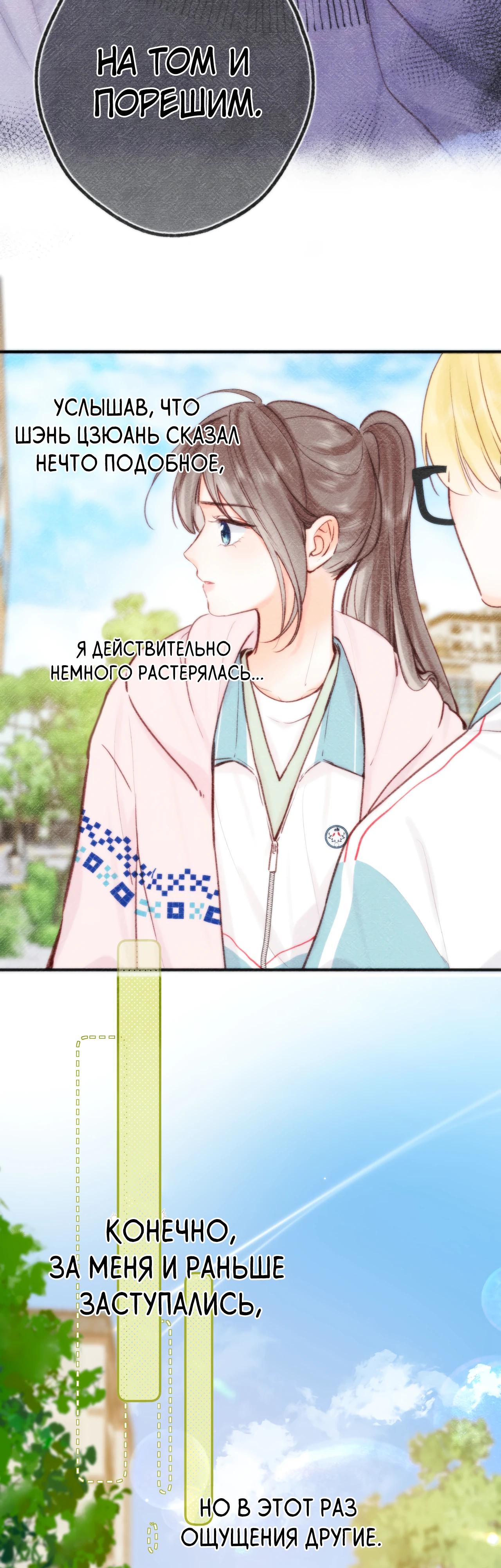 Манга Мечтай обо мне - Глава 50 Страница 15