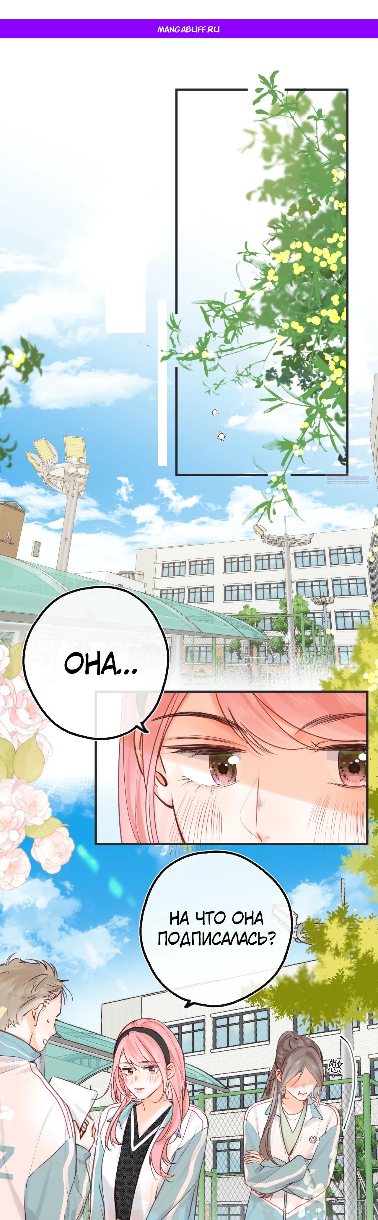 Манга Мечтай обо мне - Глава 50 Страница 1