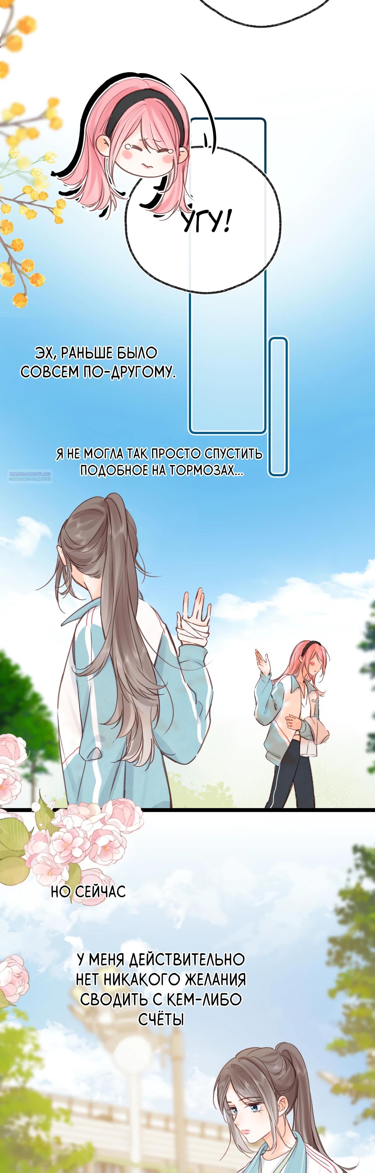 Манга Мечтай обо мне - Глава 50 Страница 10