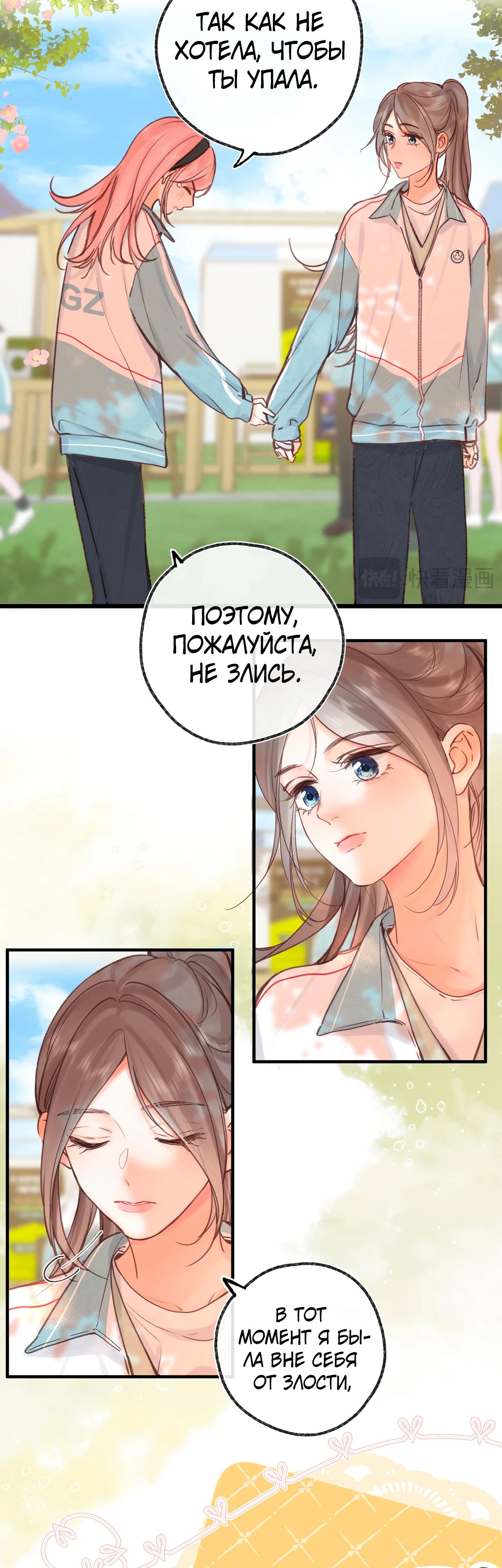 Манга Мечтай обо мне - Глава 50 Страница 8