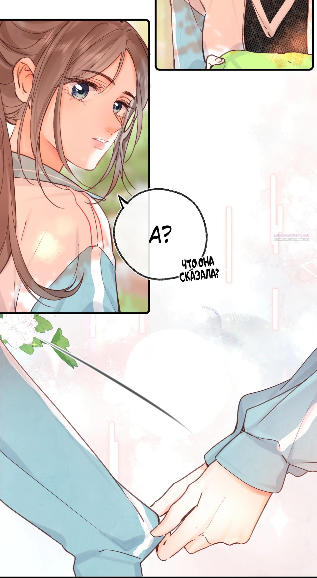 Манга Мечтай обо мне - Глава 50 Страница 6