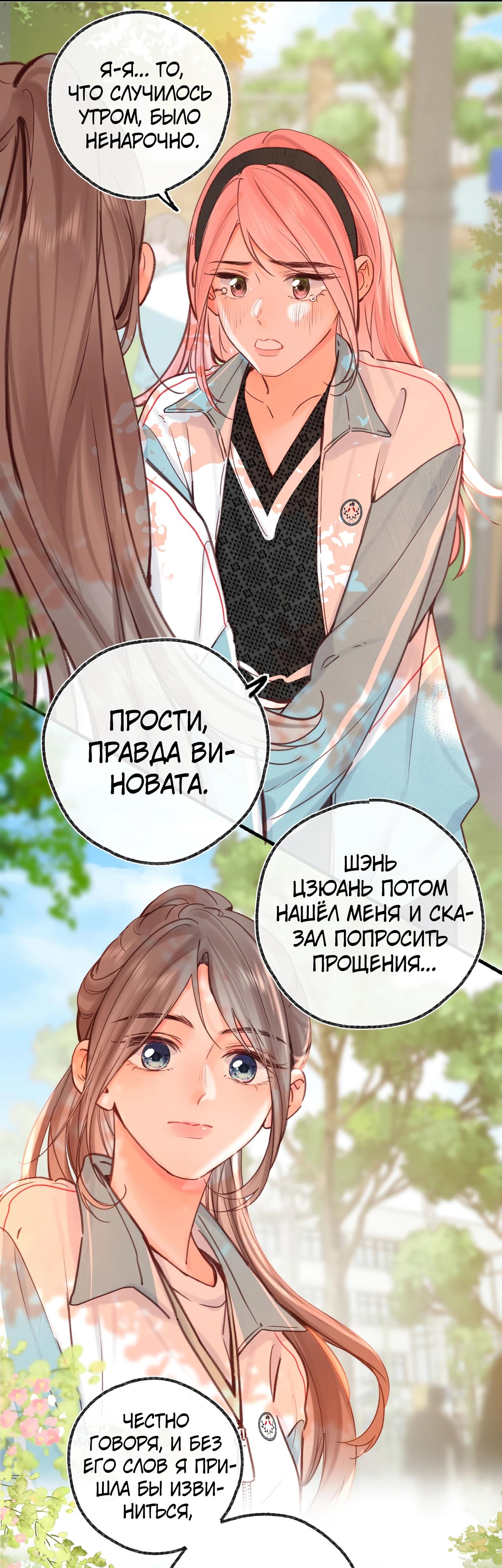 Манга Мечтай обо мне - Глава 50 Страница 7