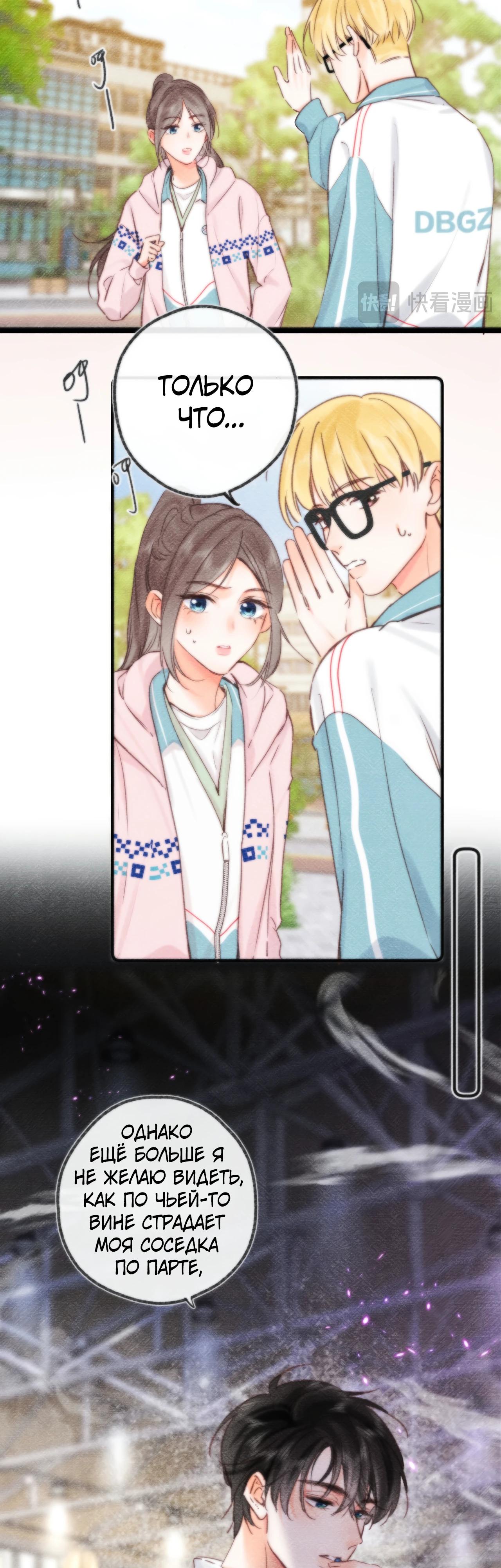 Манга Мечтай обо мне - Глава 50 Страница 12