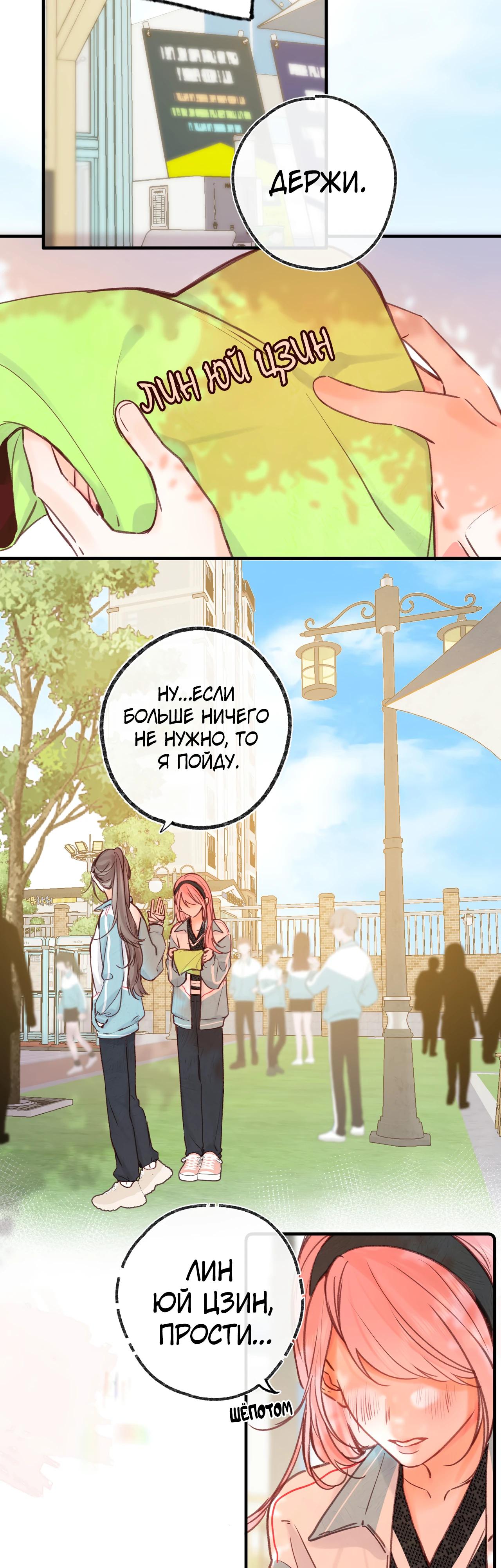 Манга Мечтай обо мне - Глава 50 Страница 5