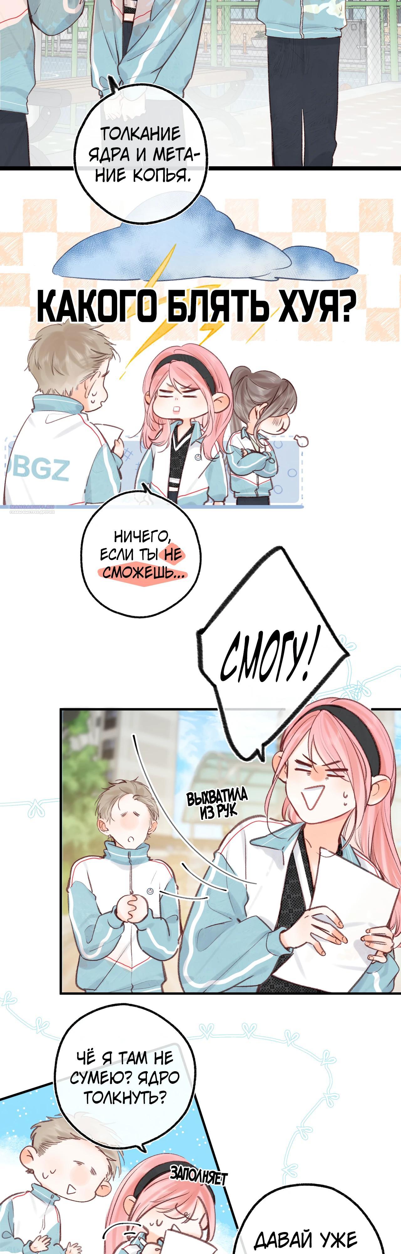 Манга Мечтай обо мне - Глава 50 Страница 2