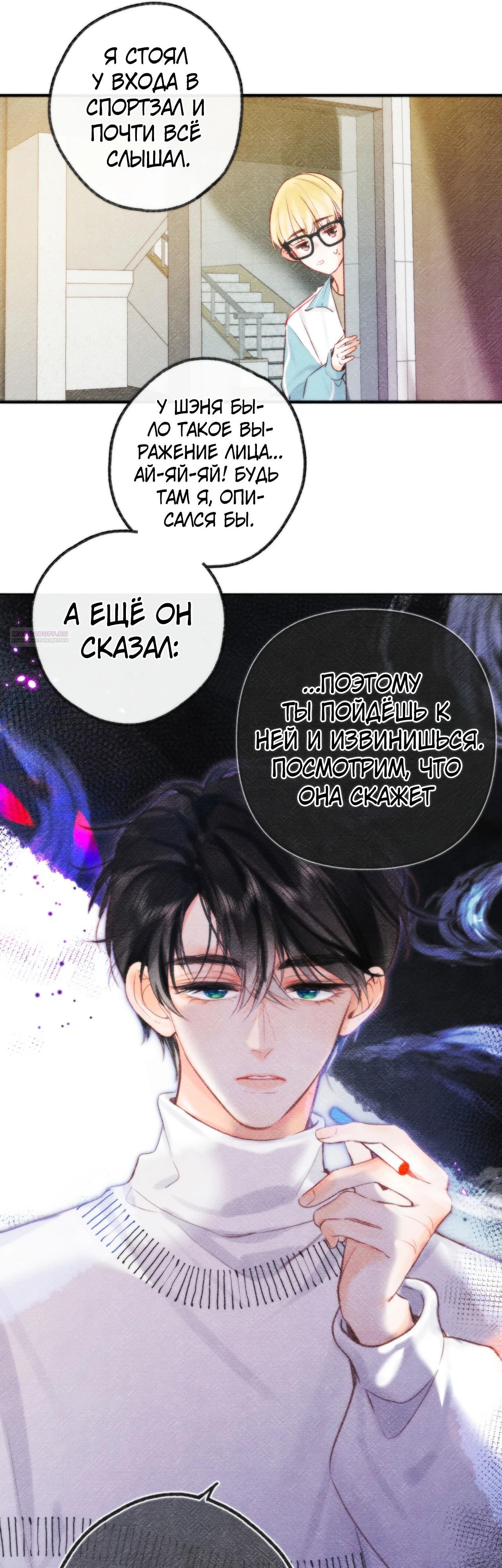 Манга Мечтай обо мне - Глава 50 Страница 14