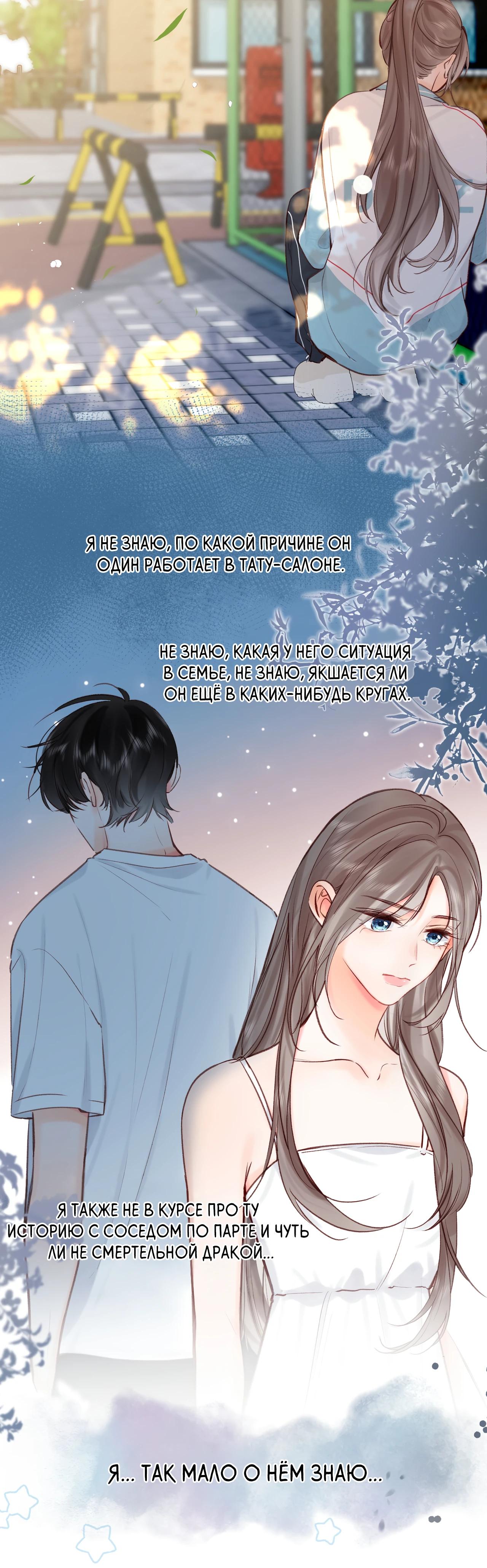 Манга Мечтай обо мне - Глава 50 Страница 20