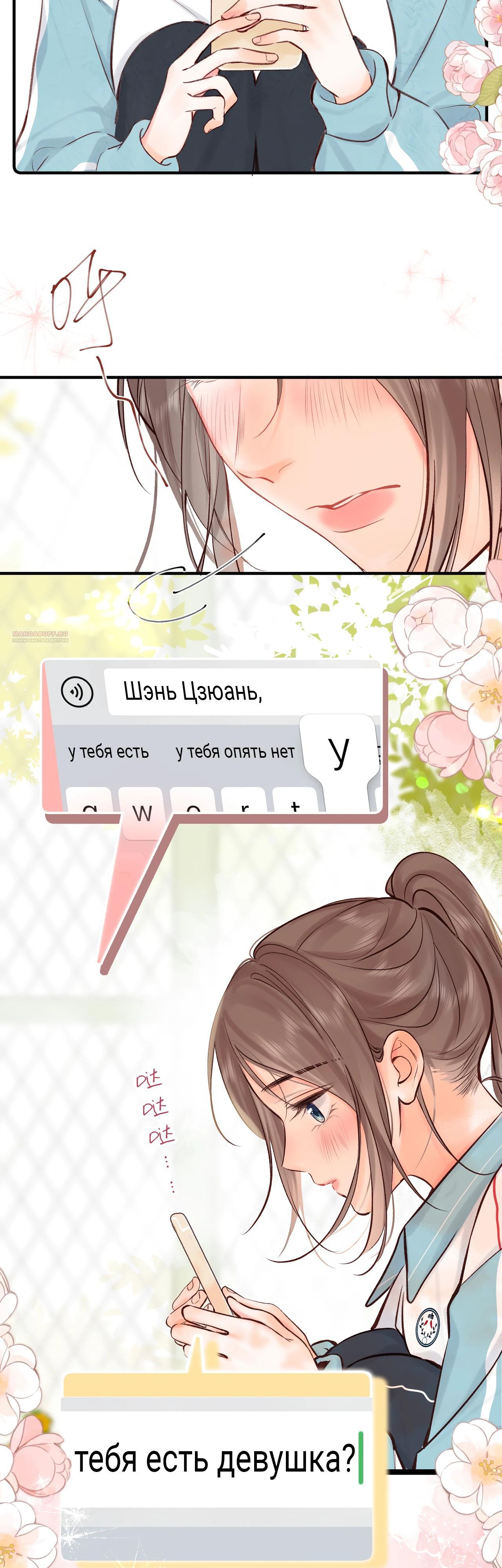 Манга Мечтай обо мне - Глава 50 Страница 22