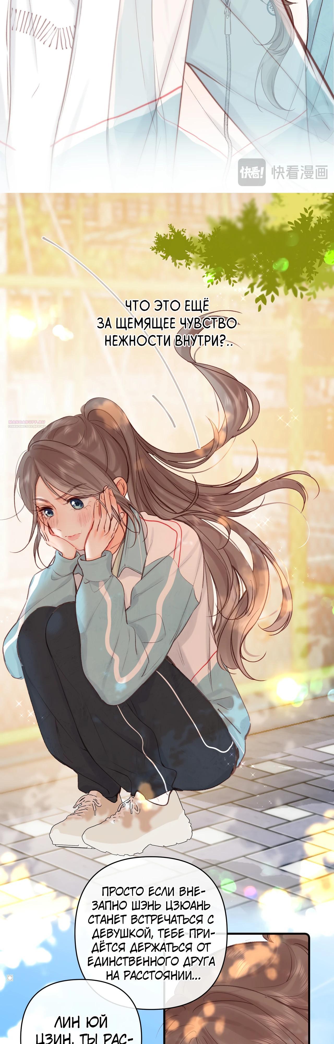 Манга Мечтай обо мне - Глава 50 Страница 18