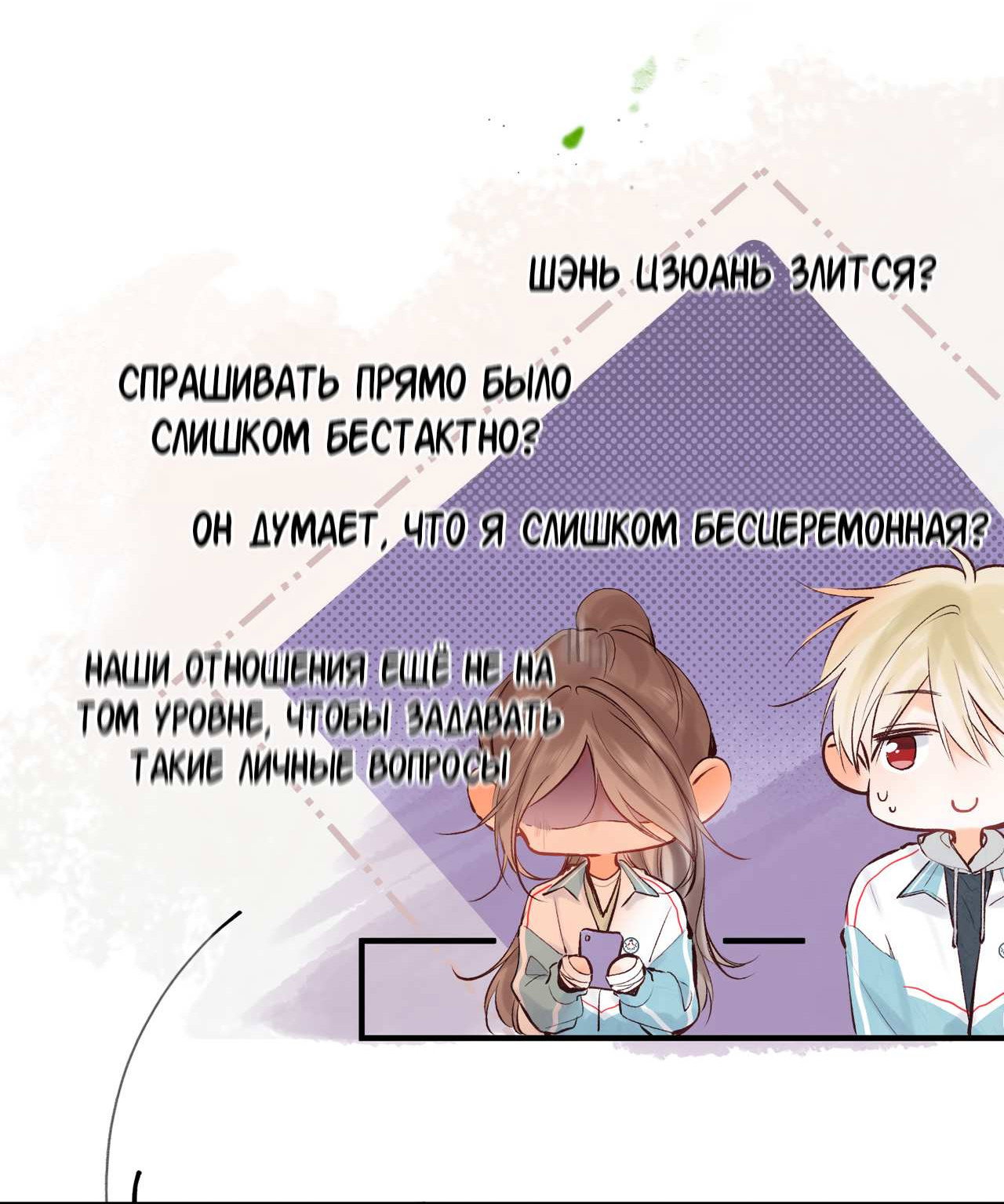 Манга Мечтай обо мне - Глава 51 Страница 16