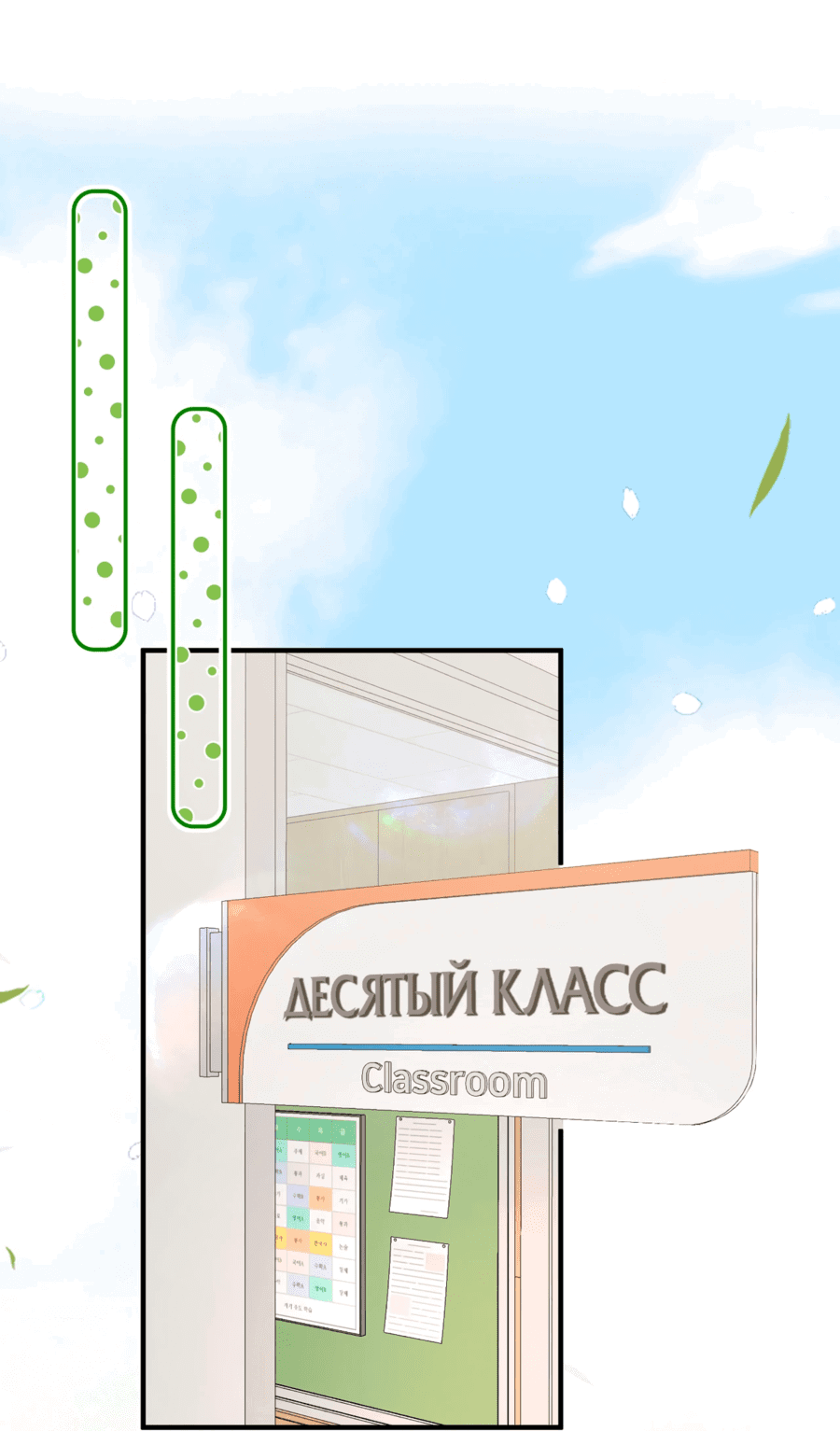Манга Мечтай обо мне - Глава 33 Страница 21