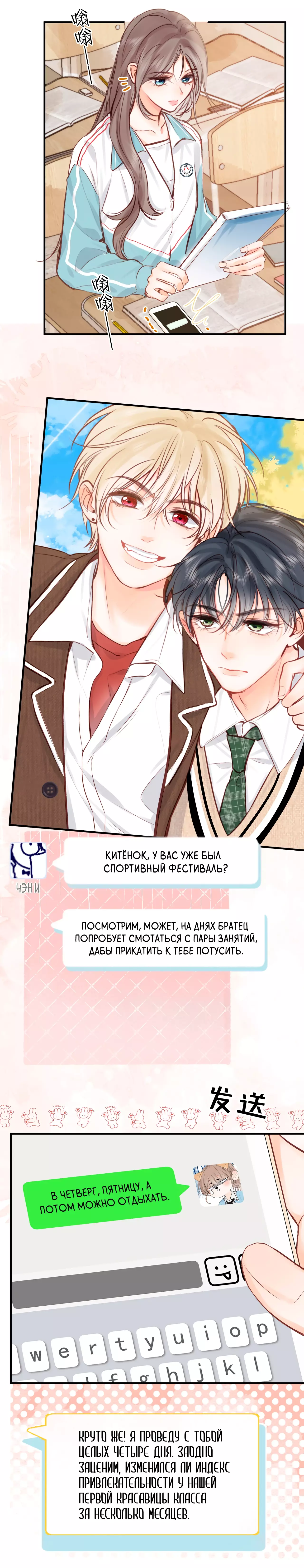 Манга Мечтай обо мне - Глава 39 Страница 16