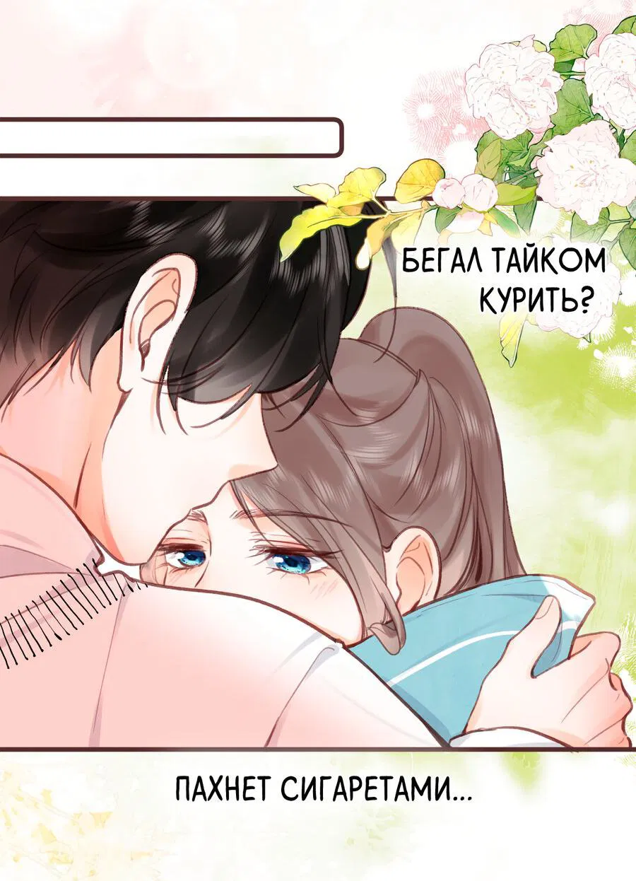 Манга Мечтай обо мне - Глава 42 Страница 13