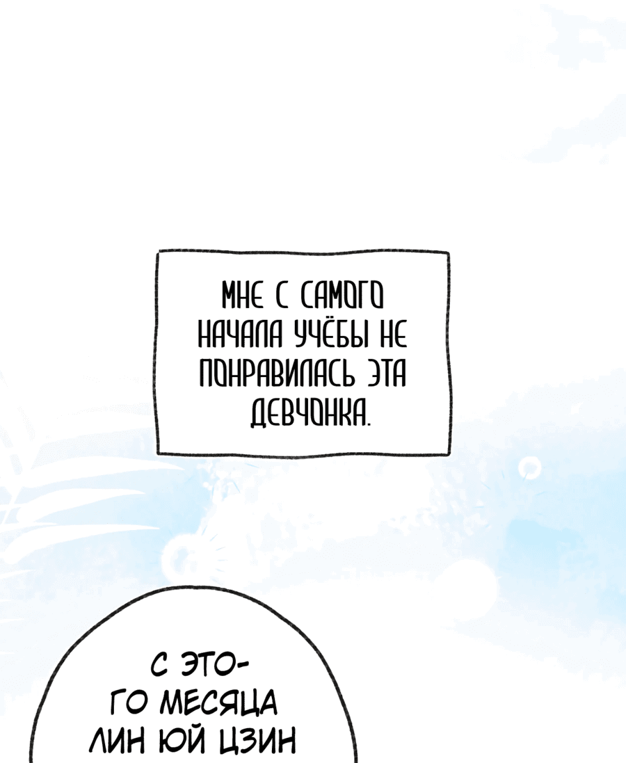 Манга Мечтай обо мне - Глава 44 Страница 6