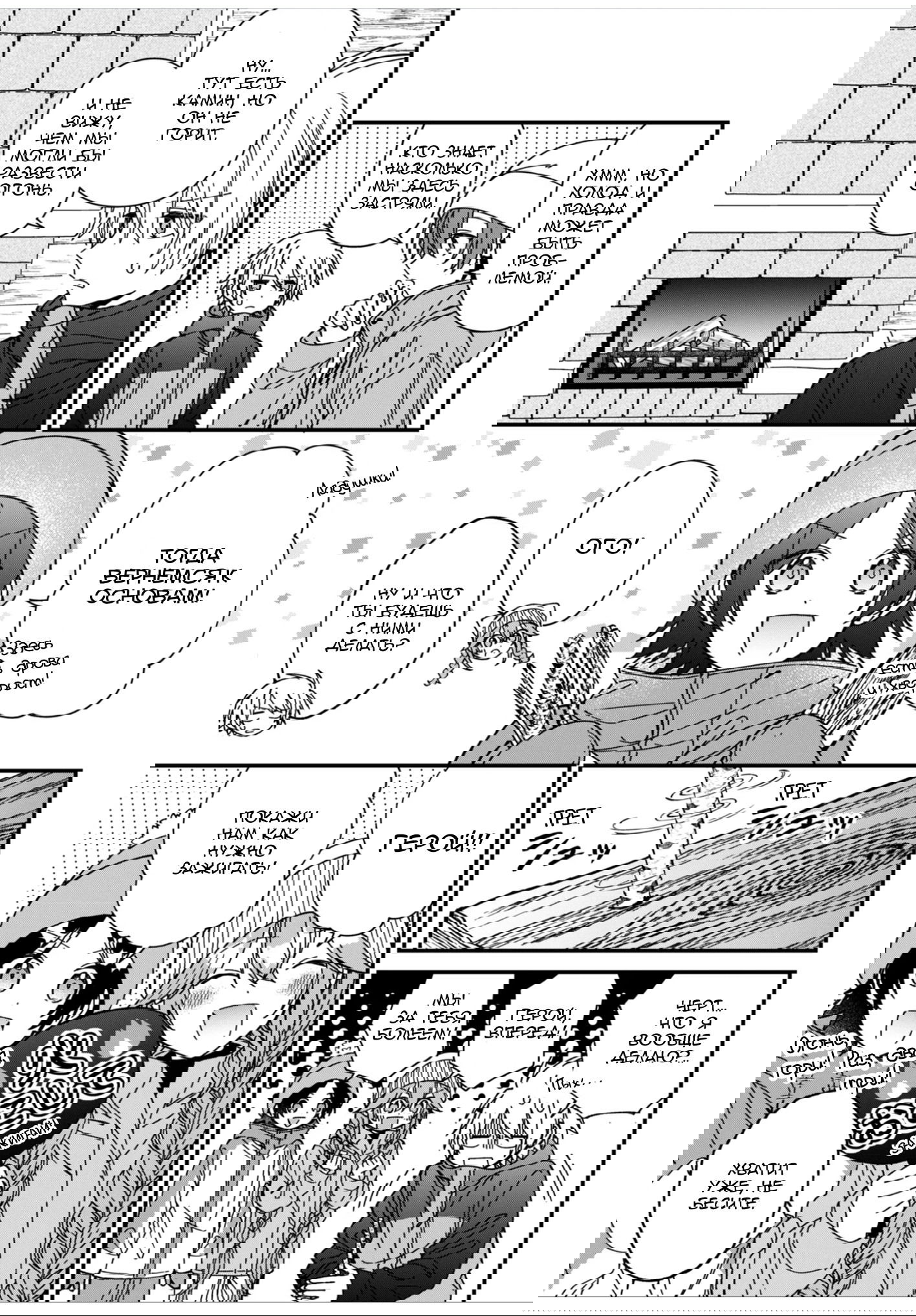 Манга Горячая любовь владыки демонов - Глава 25 Страница 11