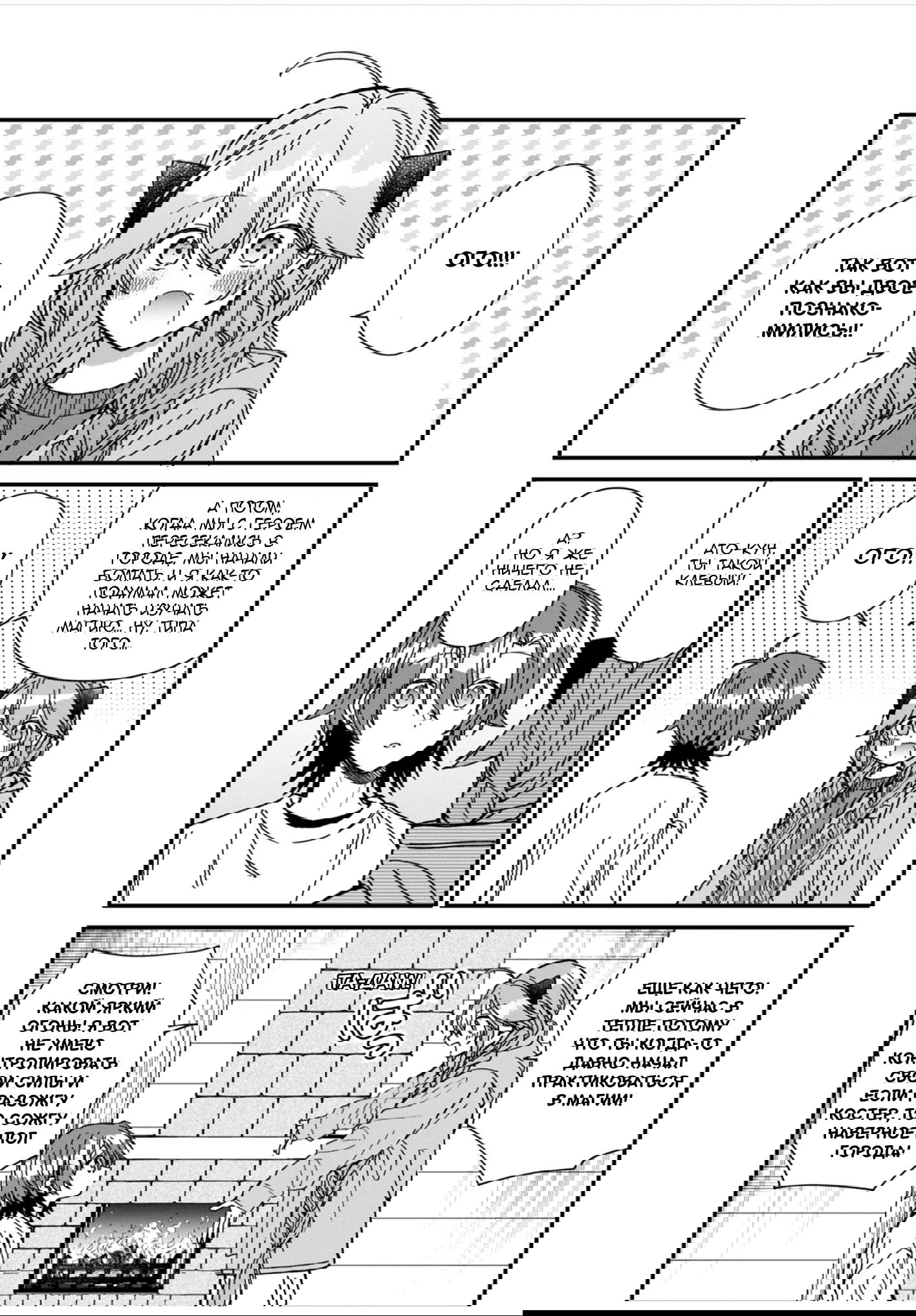 Манга Горячая любовь владыки демонов - Глава 25 Страница 23