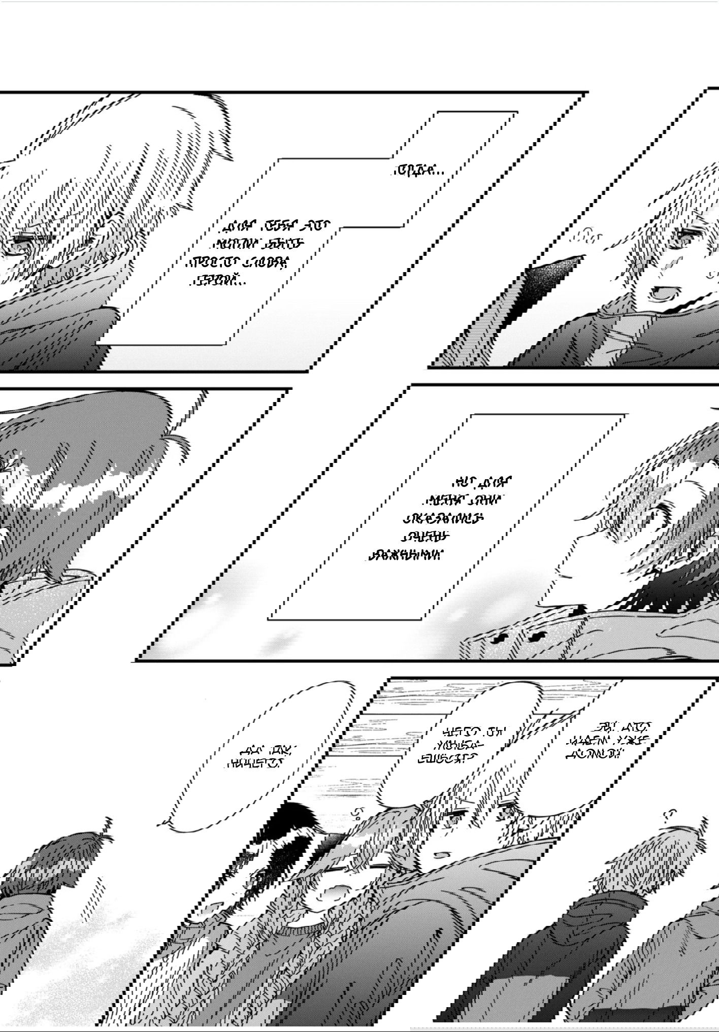 Манга Горячая любовь владыки демонов - Глава 25 Страница 27