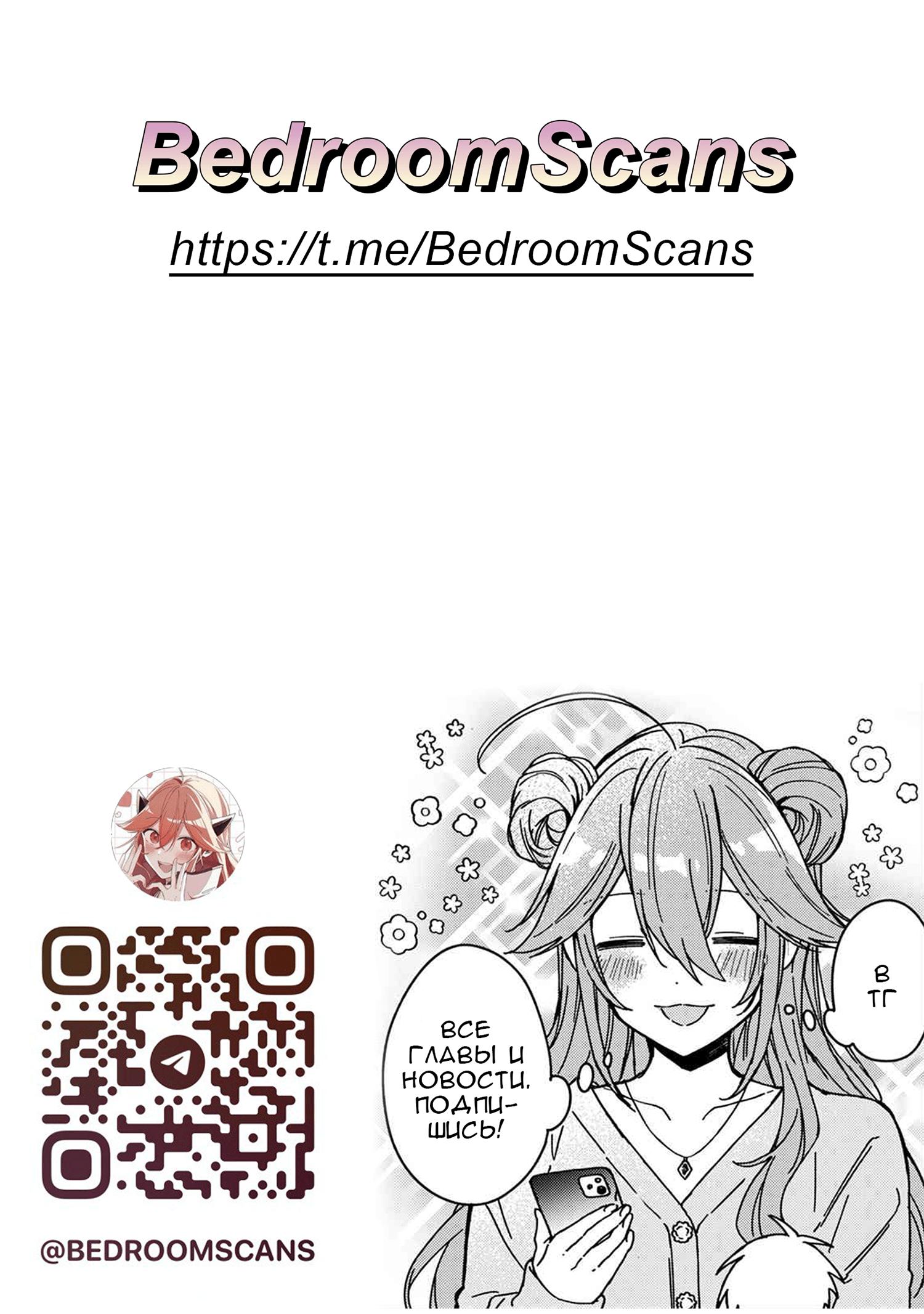 Манга Горячая любовь владыки демонов - Глава 25 Страница 28