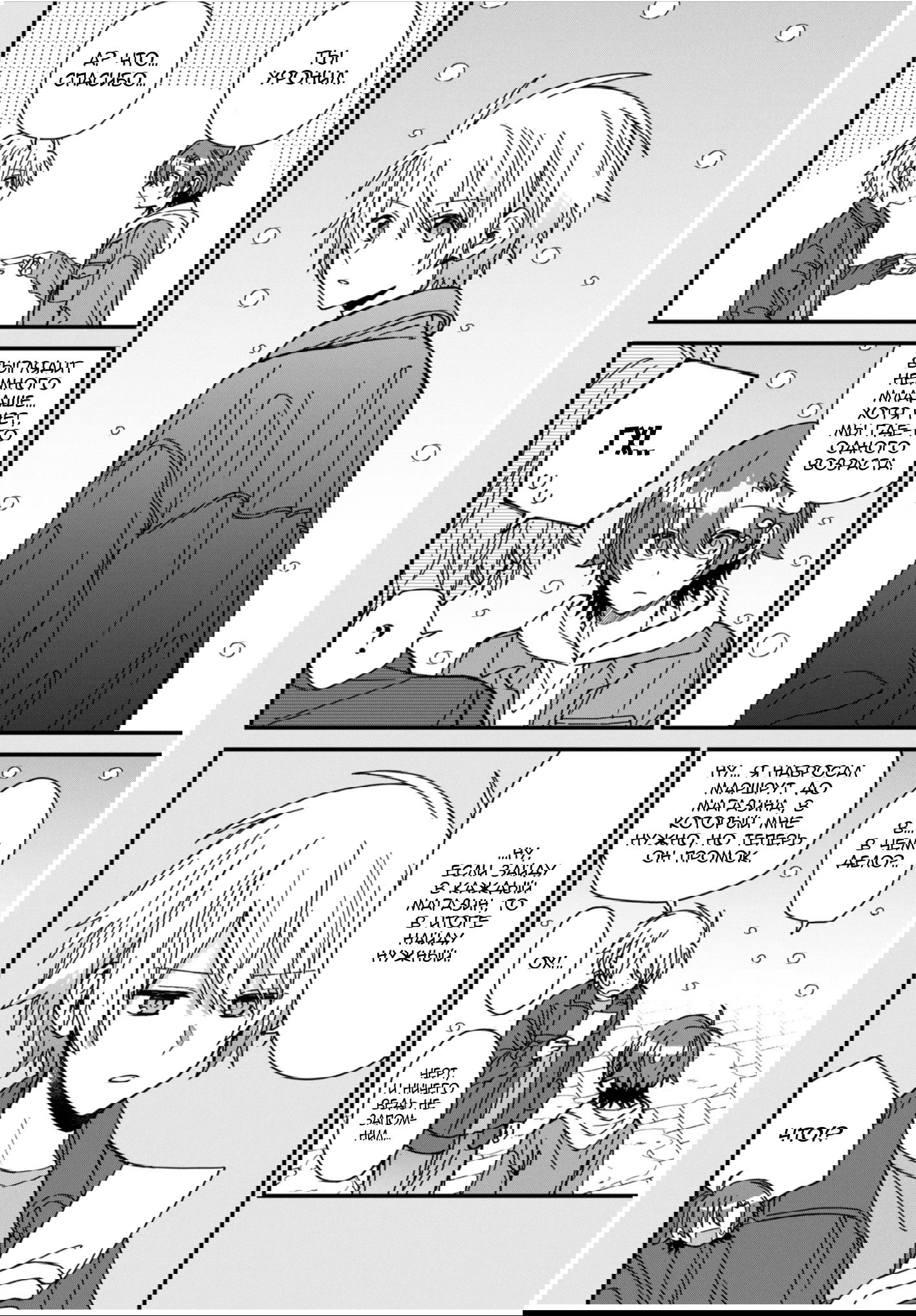 Манга Горячая любовь владыки демонов - Глава 25 Страница 18