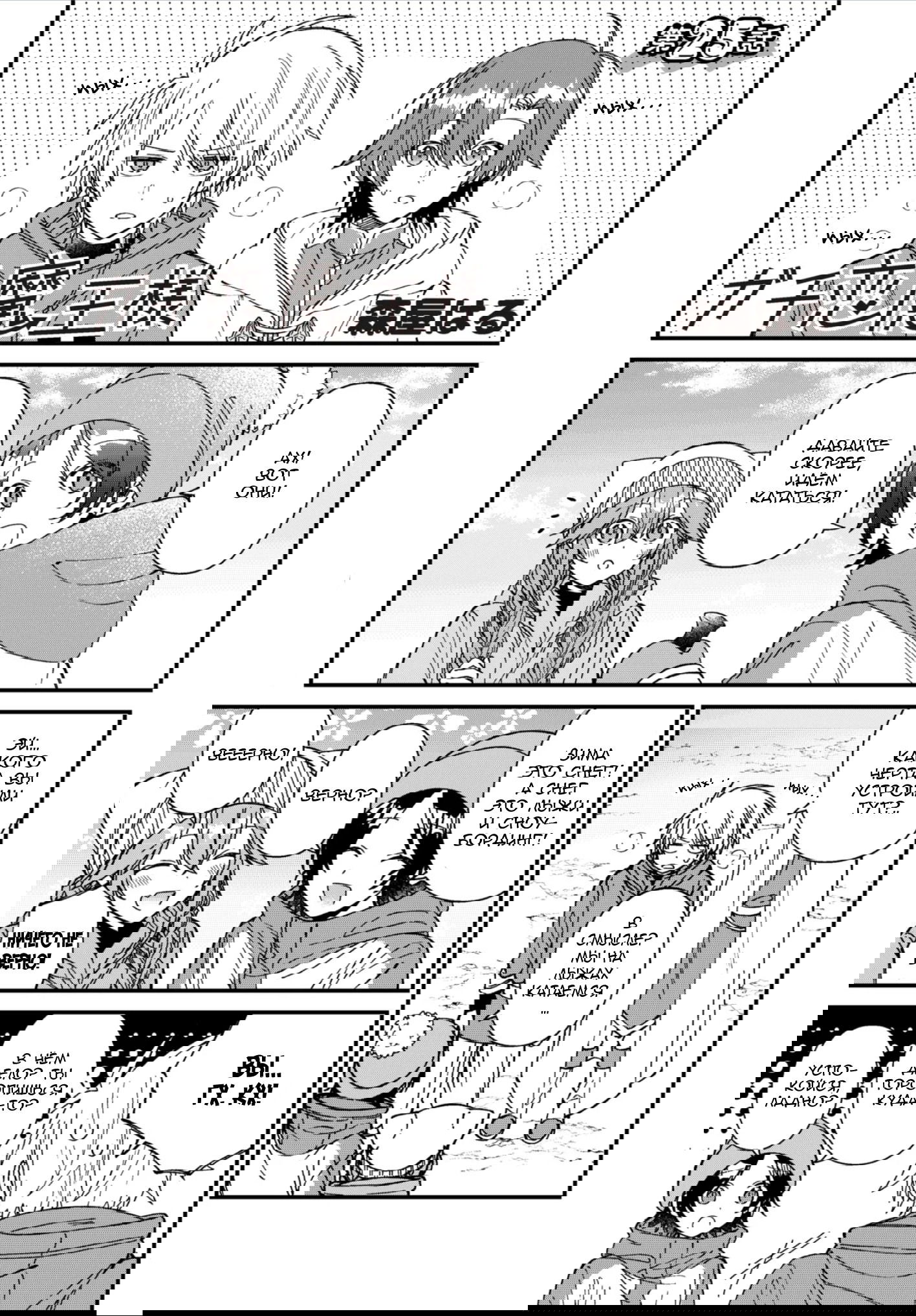 Манга Горячая любовь владыки демонов - Глава 25 Страница 1