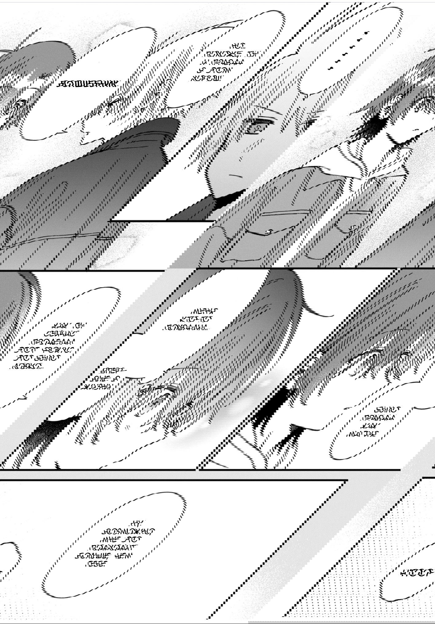 Манга Горячая любовь владыки демонов - Глава 25 Страница 22