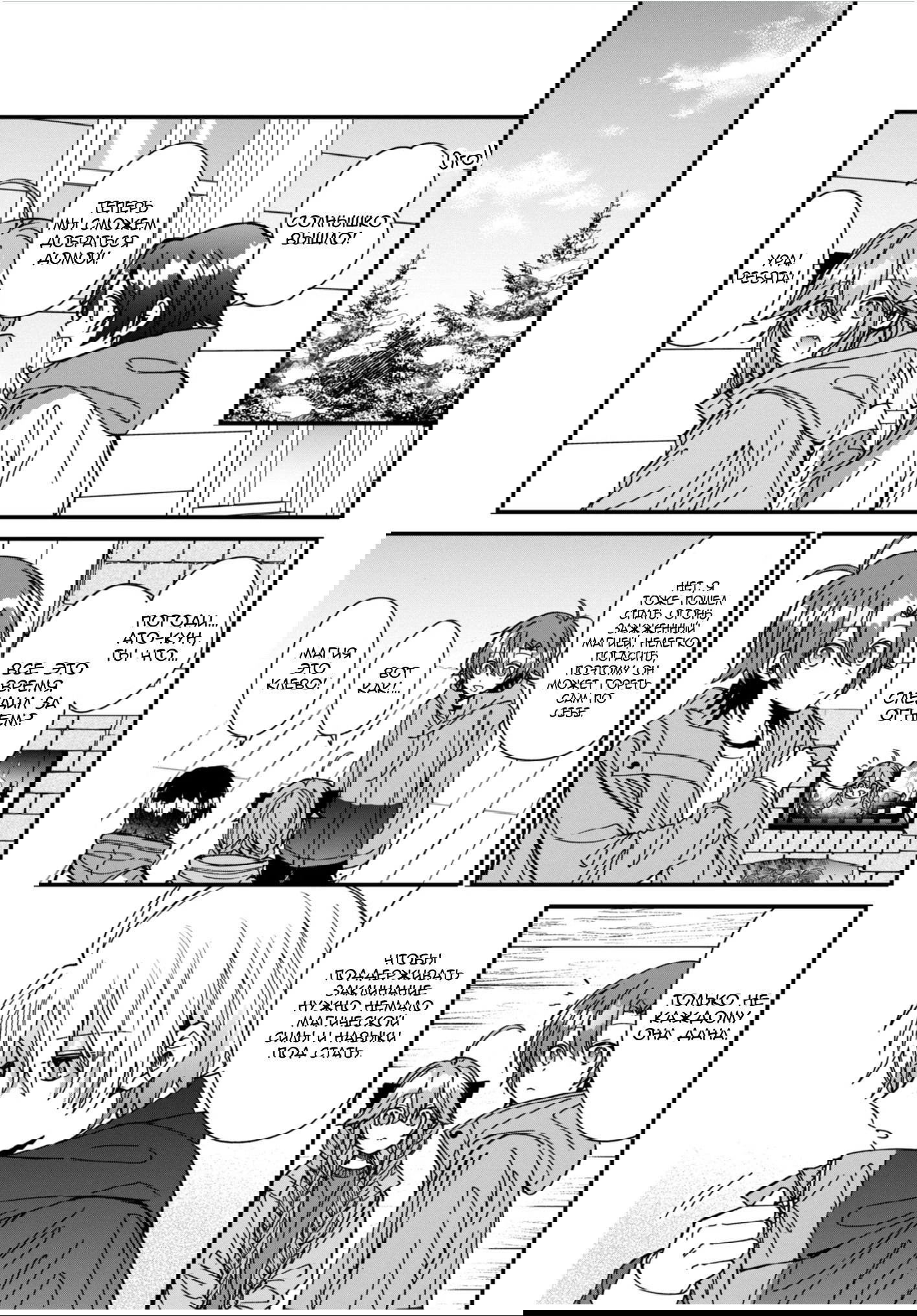 Манга Горячая любовь владыки демонов - Глава 25 Страница 25