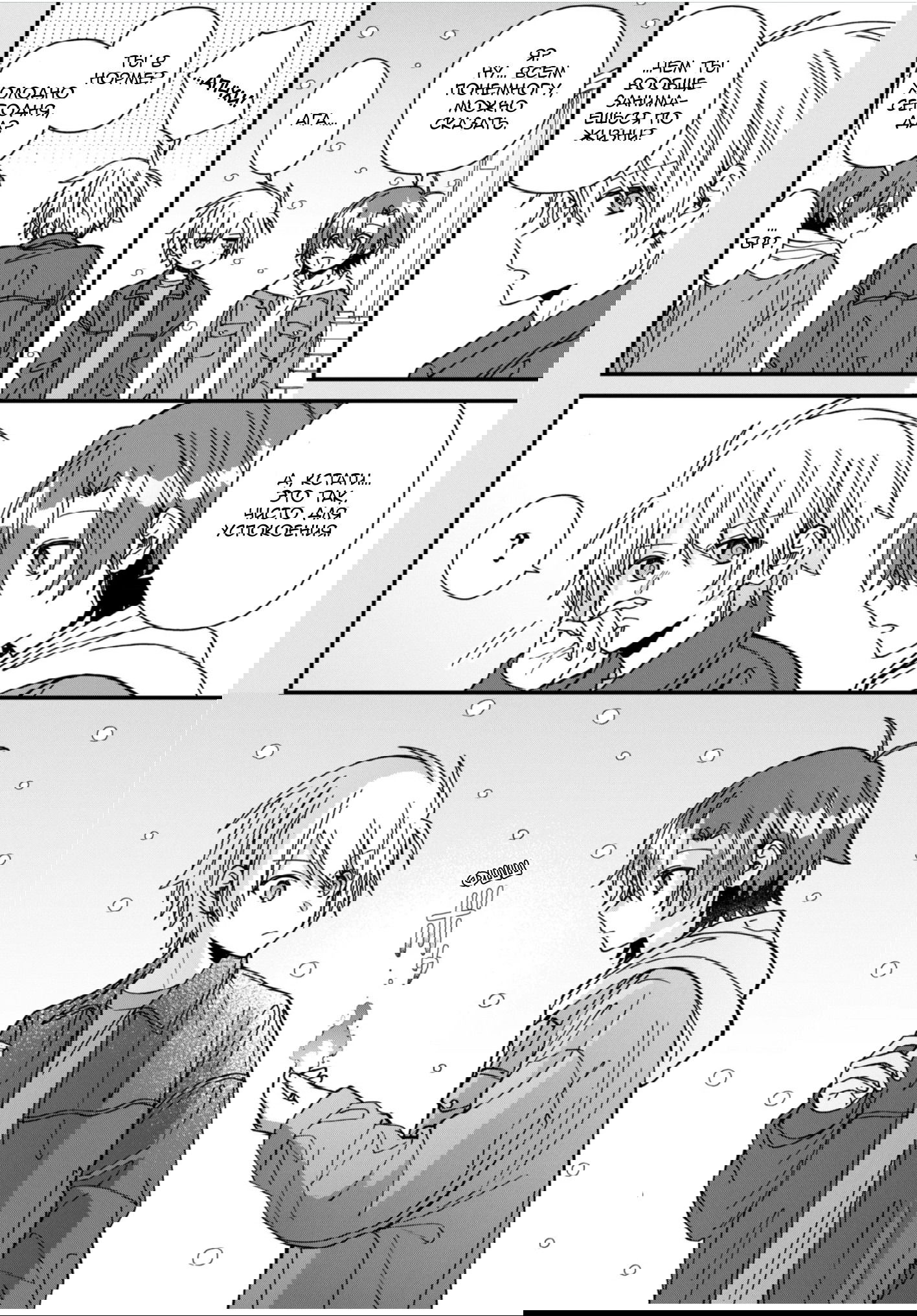 Манга Горячая любовь владыки демонов - Глава 25 Страница 20