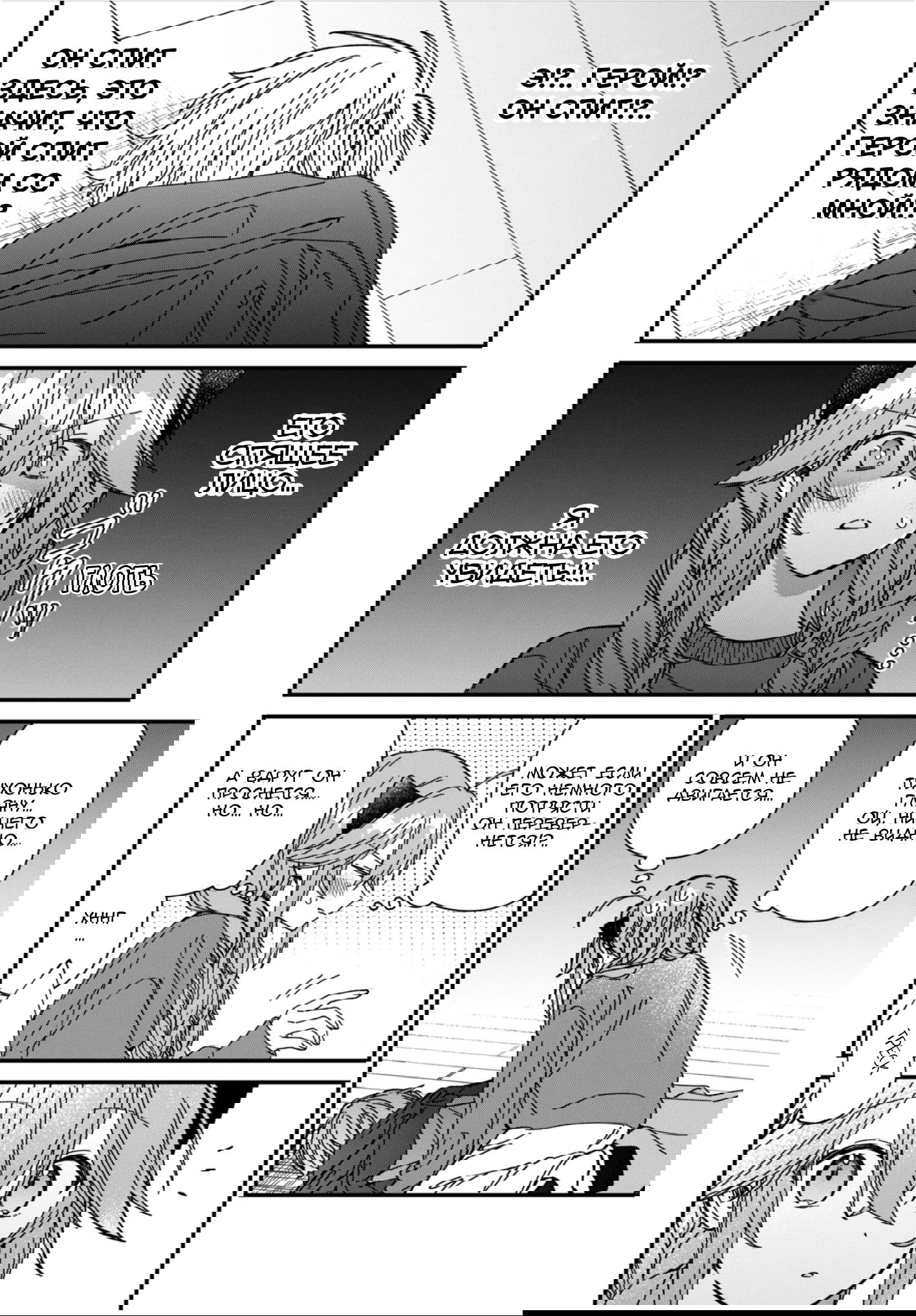 Манга Горячая любовь владыки демонов - Глава 25 Страница 14