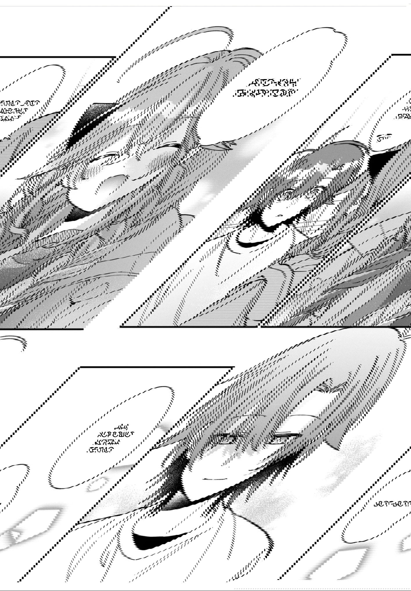 Манга Горячая любовь владыки демонов - Глава 25 Страница 24