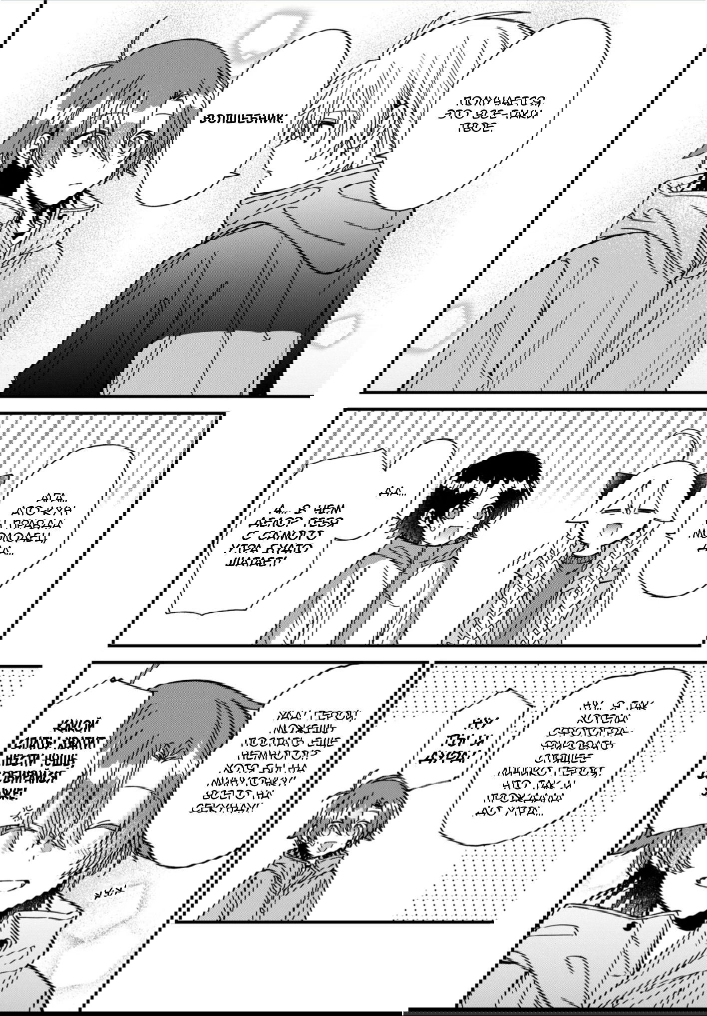 Манга Горячая любовь владыки демонов - Глава 25 Страница 26