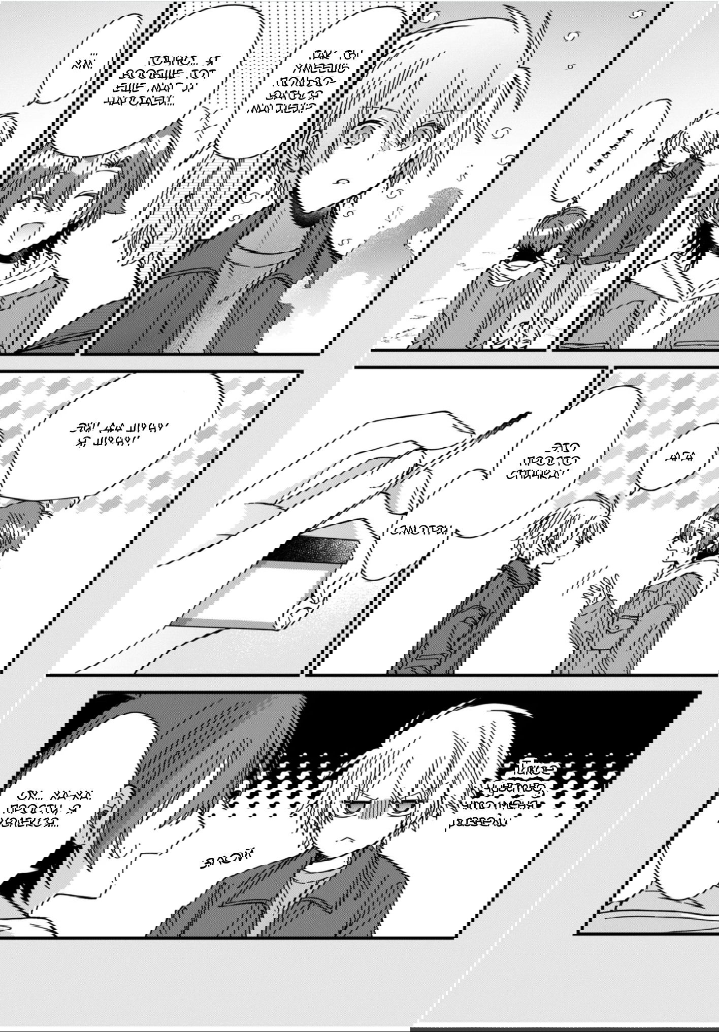 Манга Горячая любовь владыки демонов - Глава 25 Страница 21