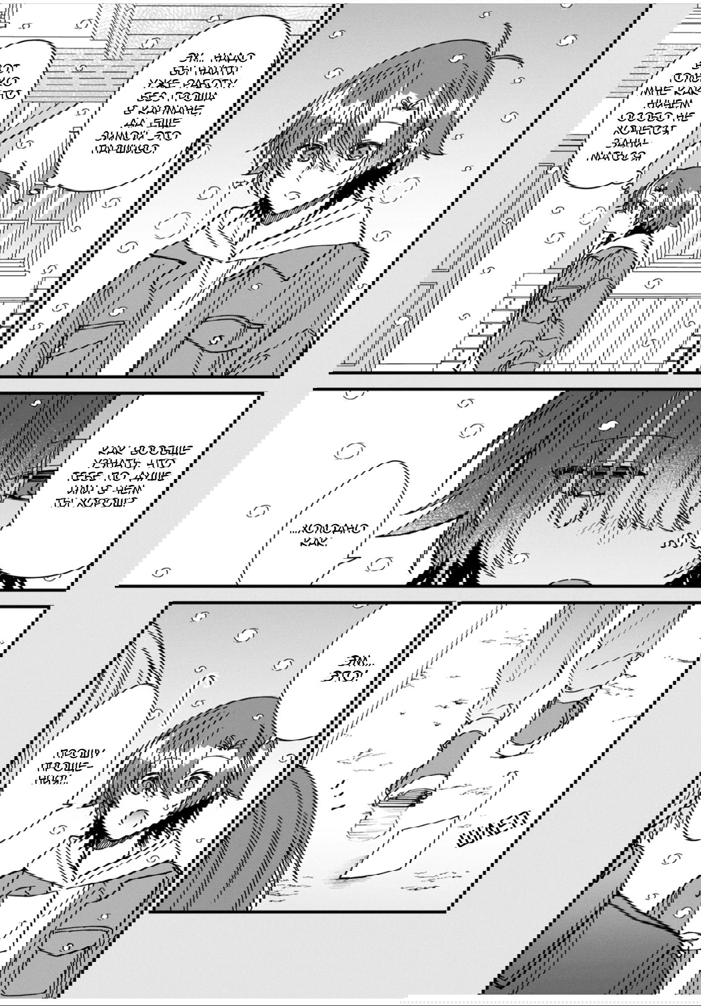 Манга Горячая любовь владыки демонов - Глава 25 Страница 17