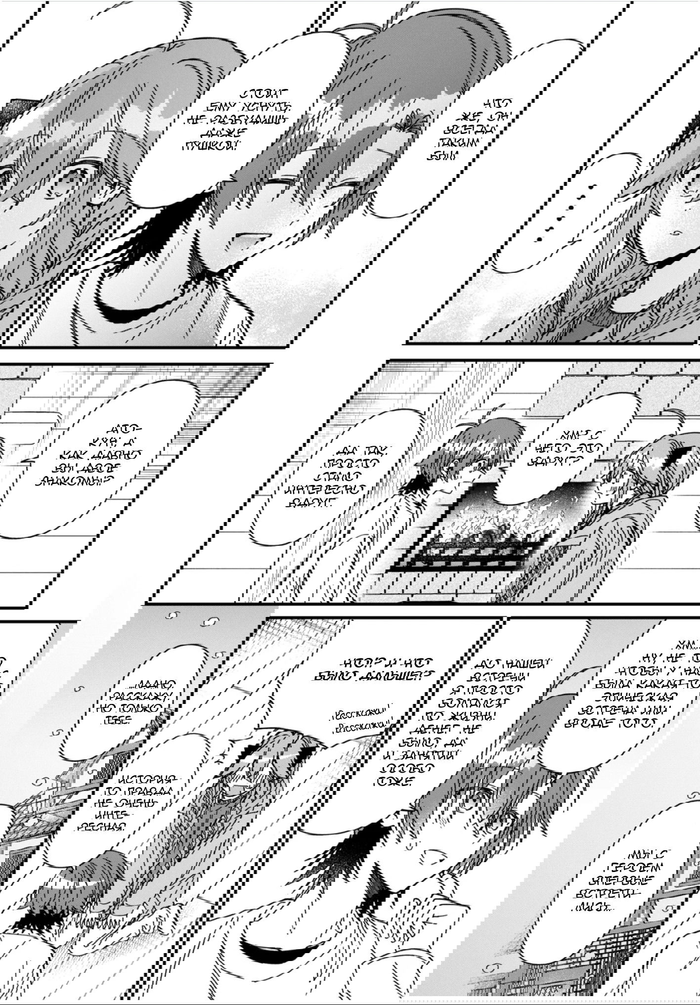 Манга Горячая любовь владыки демонов - Глава 25 Страница 16