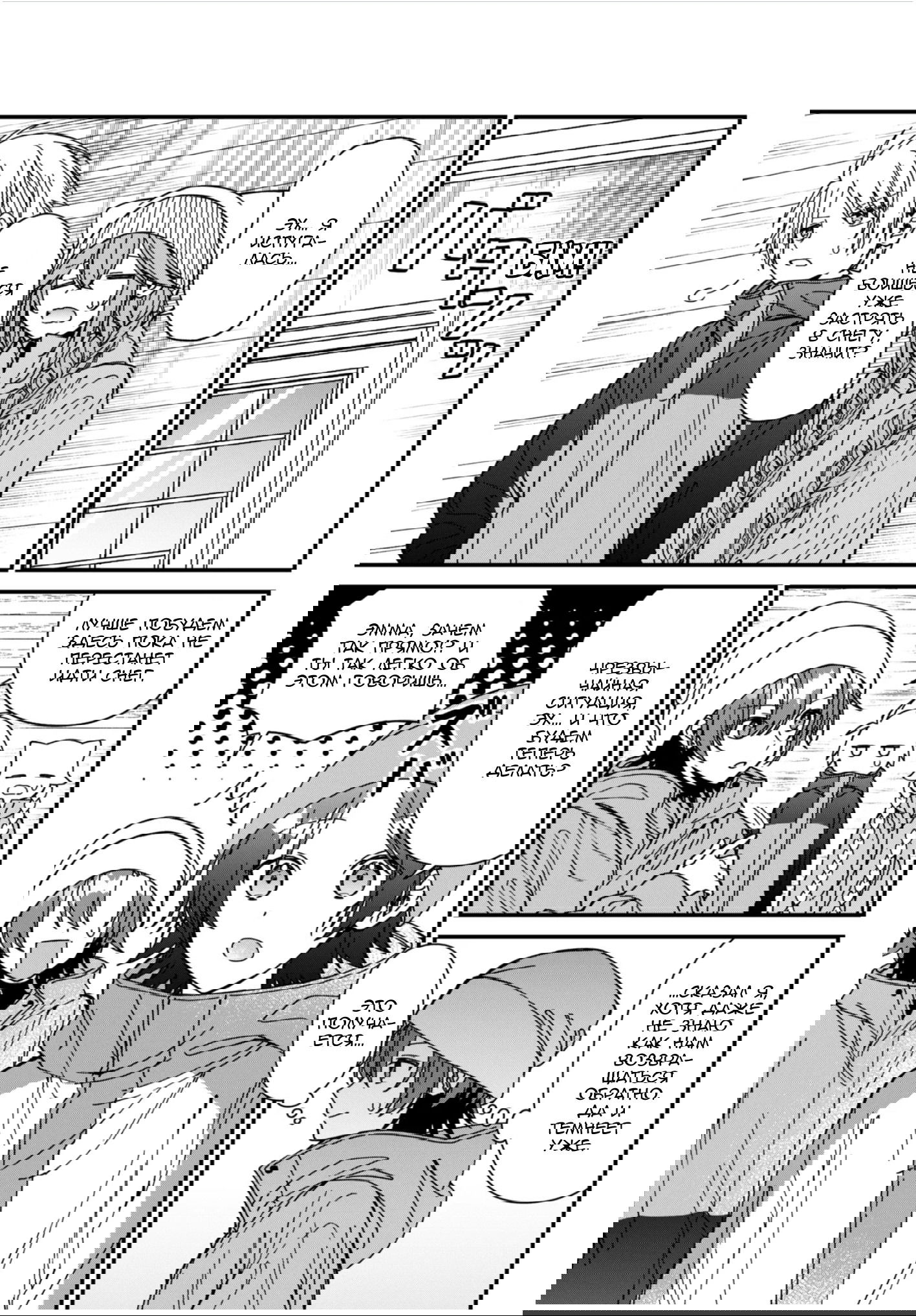 Манга Горячая любовь владыки демонов - Глава 25 Страница 9