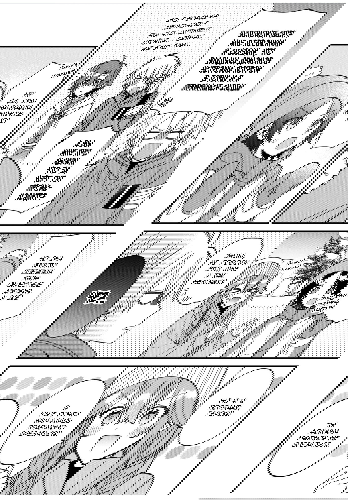 Манга Горячая любовь владыки демонов - Глава 25 Страница 2