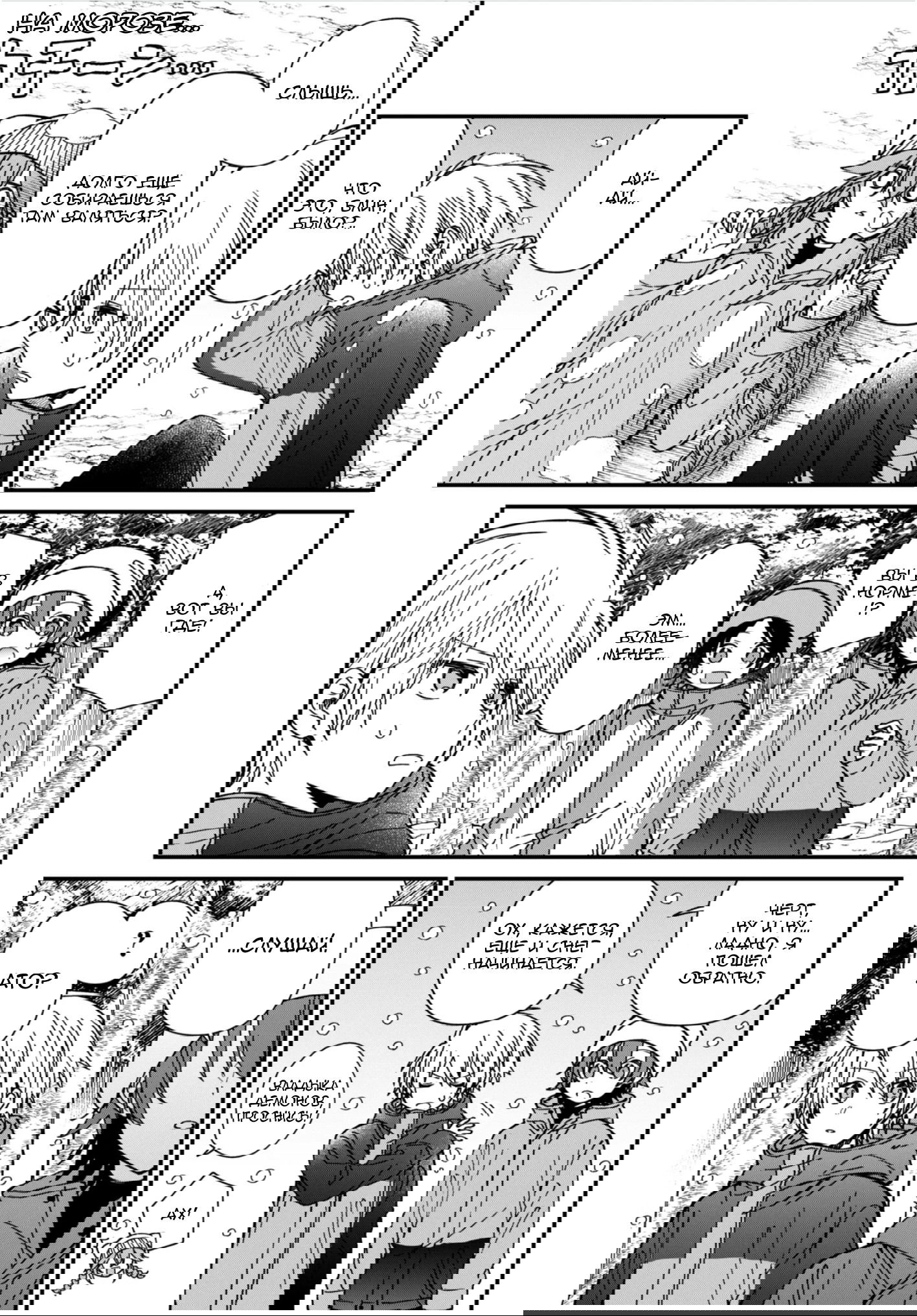 Манга Горячая любовь владыки демонов - Глава 25 Страница 7