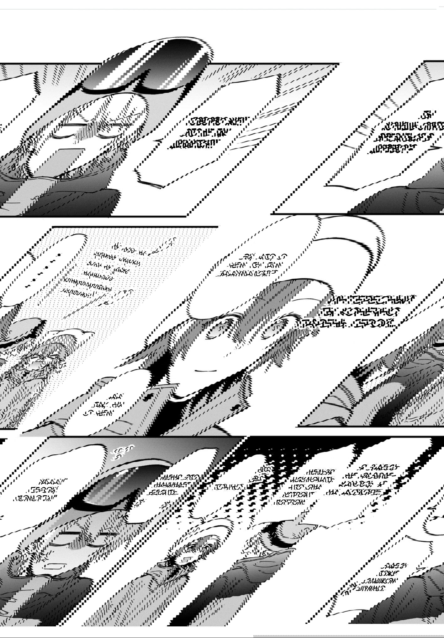 Манга Горячая любовь владыки демонов - Глава 25 Страница 4