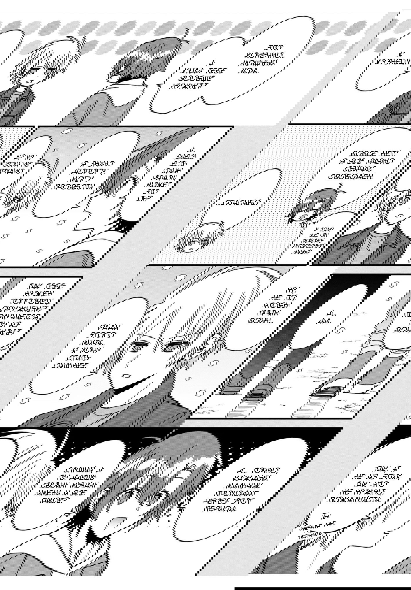 Манга Горячая любовь владыки демонов - Глава 25 Страница 19