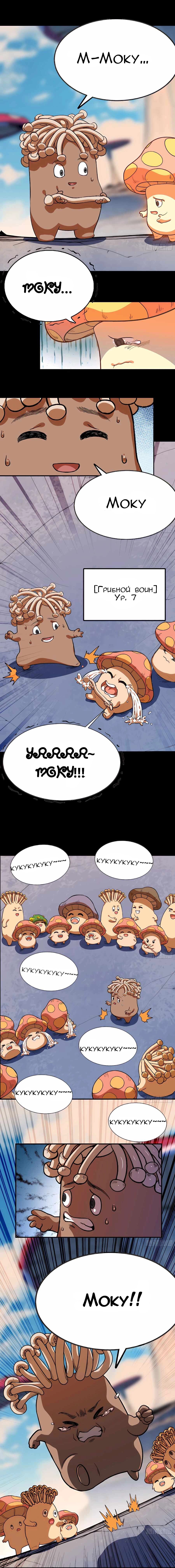 Манга Храбрый гриб - Глава 79 Страница 14