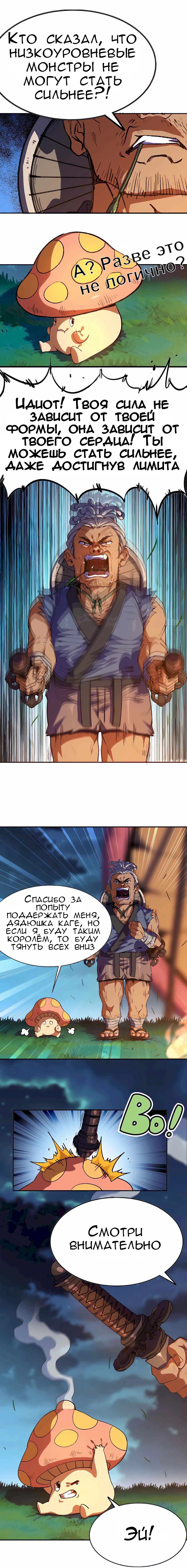 Манга Храбрый гриб - Глава 79 Страница 8