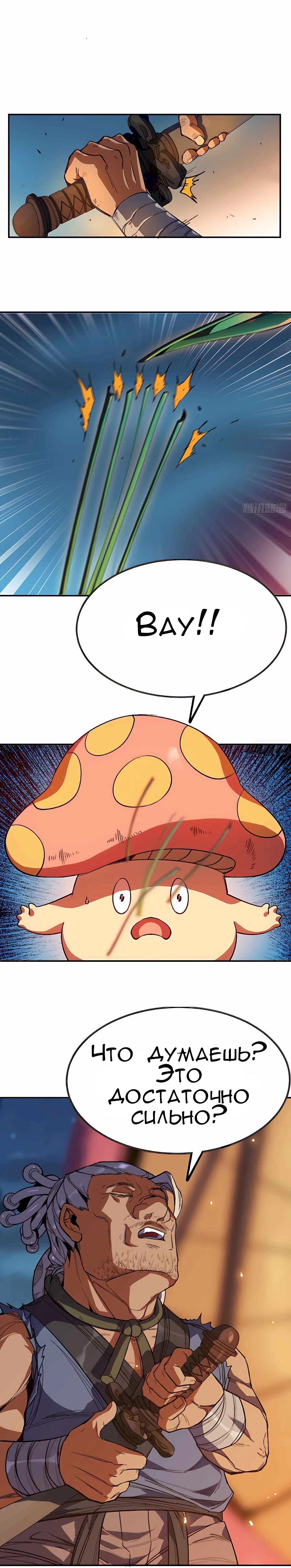 Манга Храбрый гриб - Глава 79 Страница 10